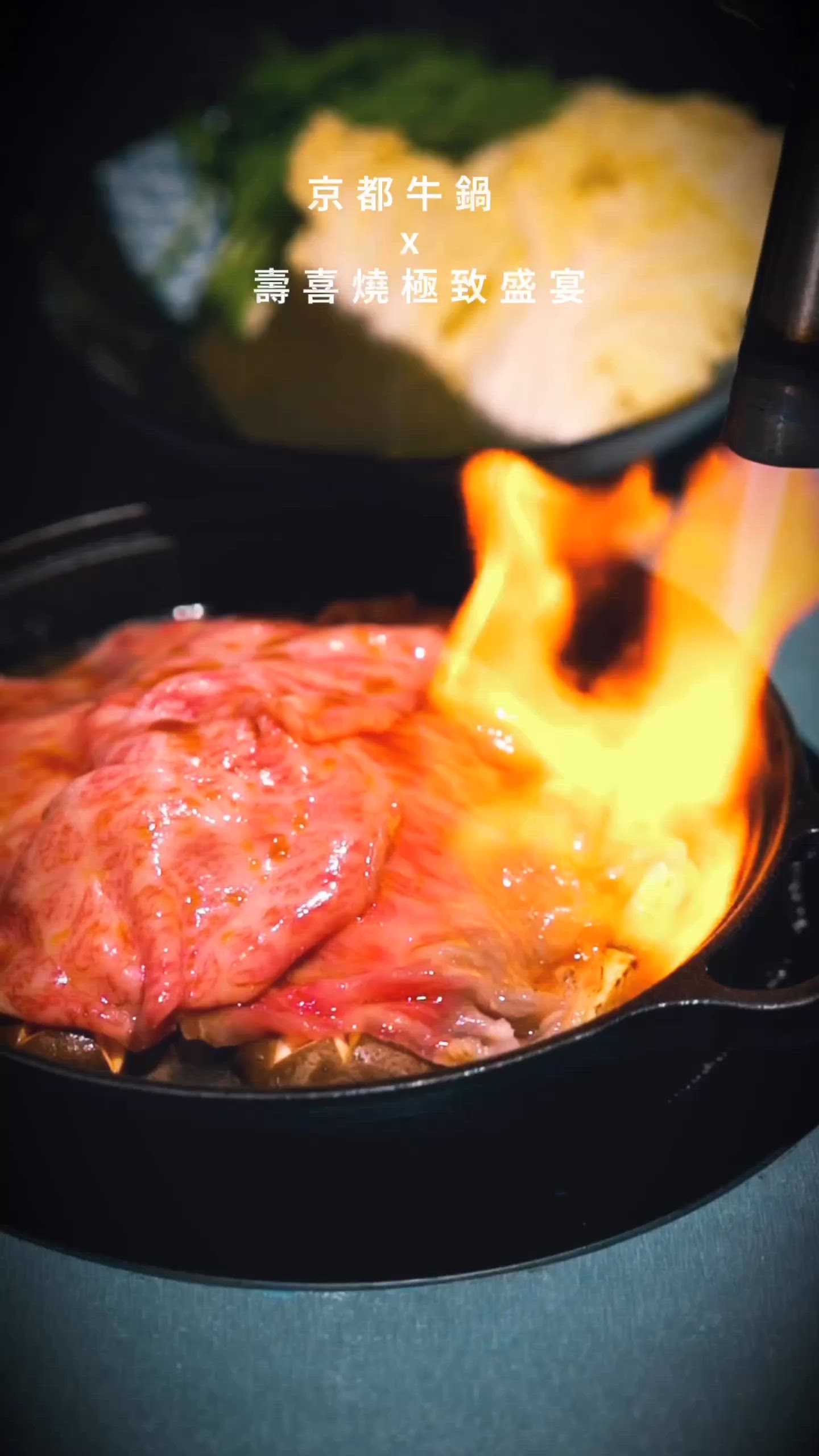 有冇食過依間壽喜燒？