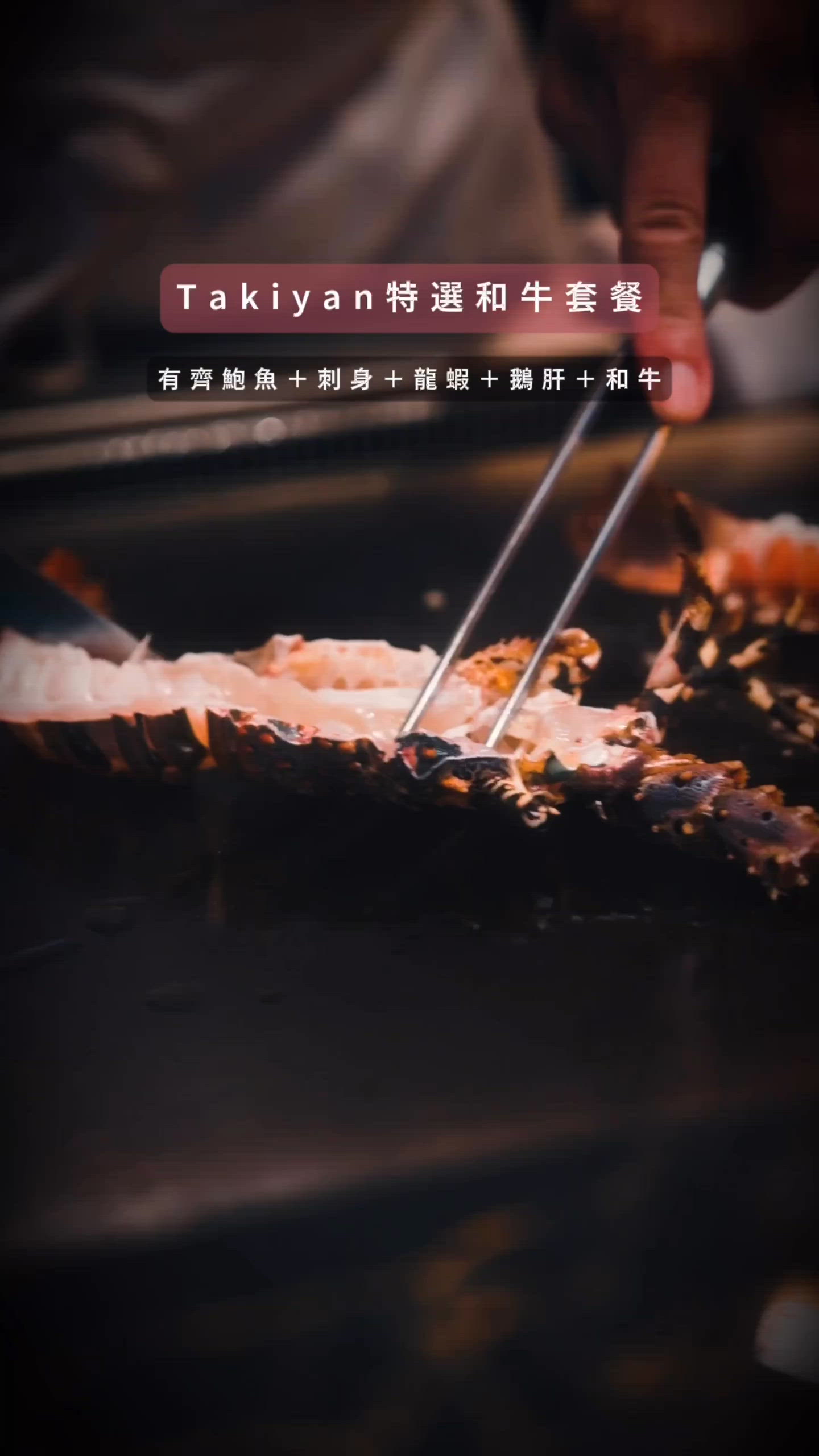 慶祝節日首選！😋鐵板燒+靚景！