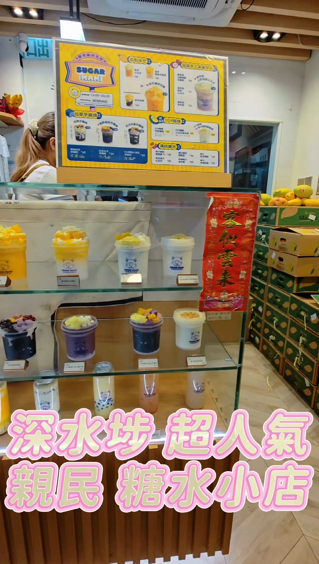 人氣糖水🤩又足料又親民「甜西施研究所」🥭