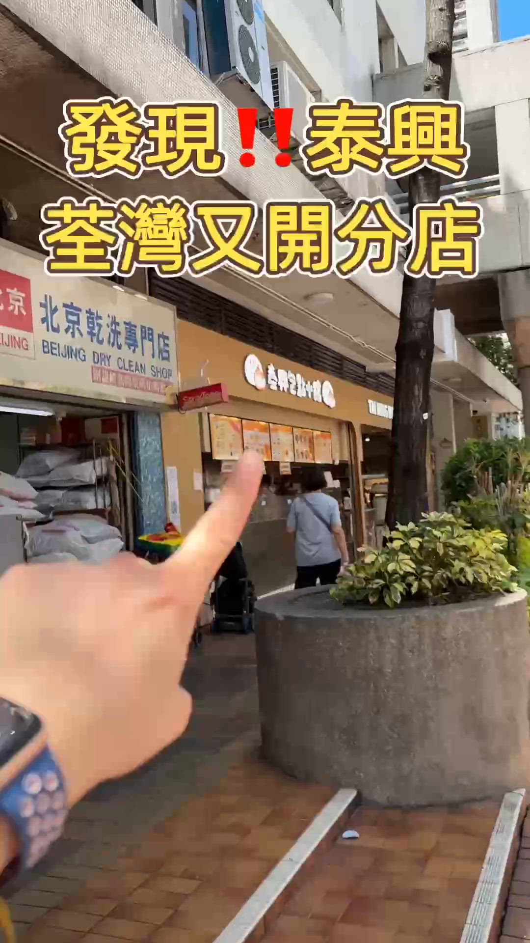 🎏開咗兩個月都冇人講‼️泰興賣埋蒸包點心丫🤯連榴槤系列都出埋🔥