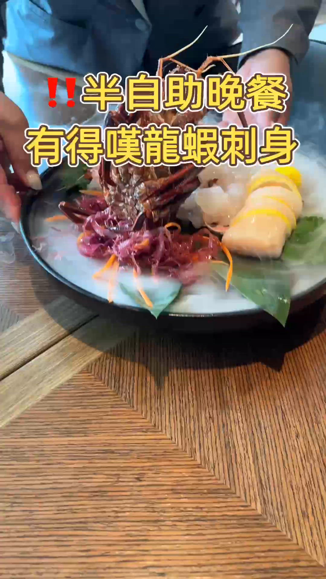 六折嘆日式居酒屋半自助晚餐🇯🇵‼️癲到食豪華澳洲龍蝦刺身🦞
