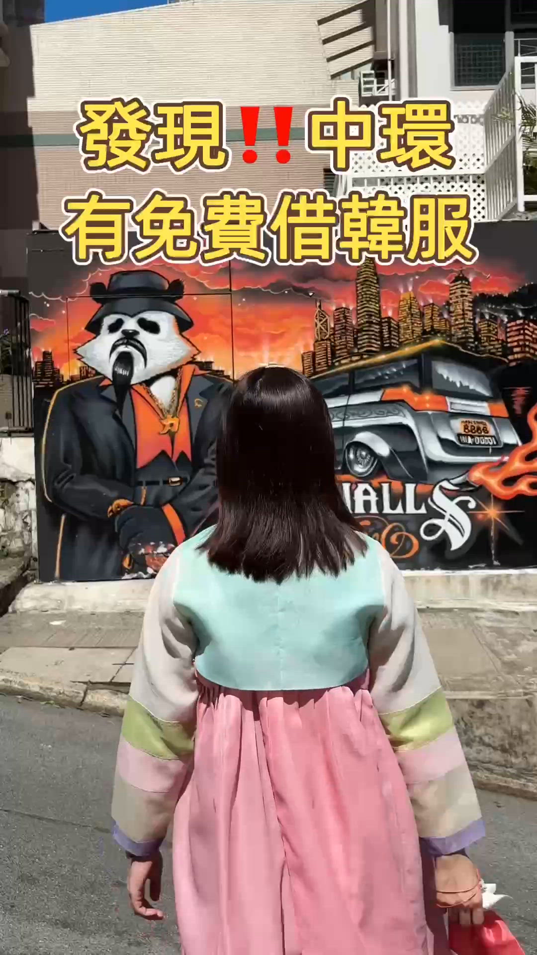 🎏發現‼️中環有得免費租借韓服🇰🇷