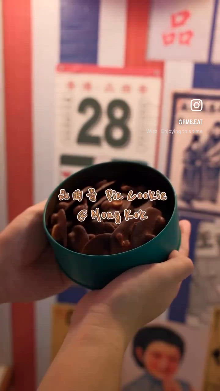 大推XO醬曲奇｜品曲奇🍪