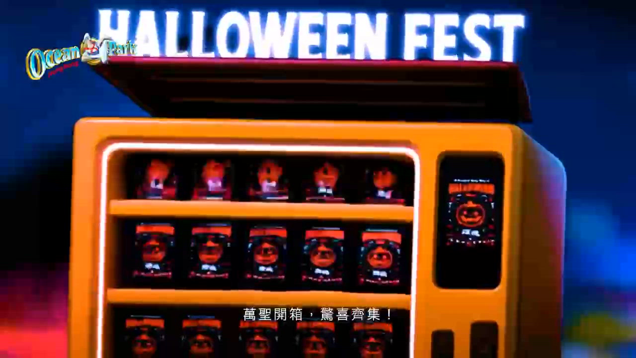 海洋公園哈囉喂2025🎃！尖叫預備！👻