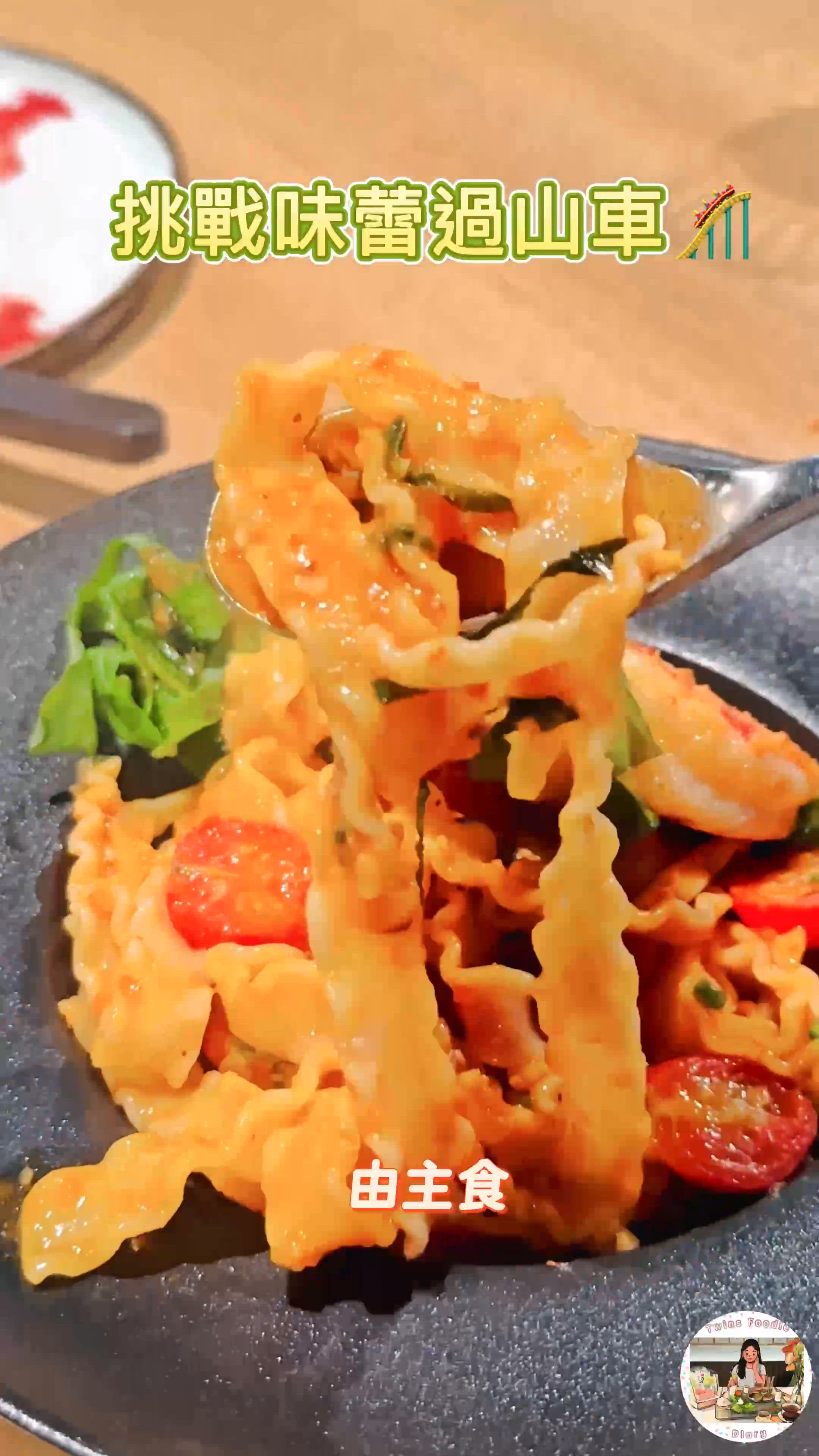 木系休閒空間！挑戰味蕾過山車！