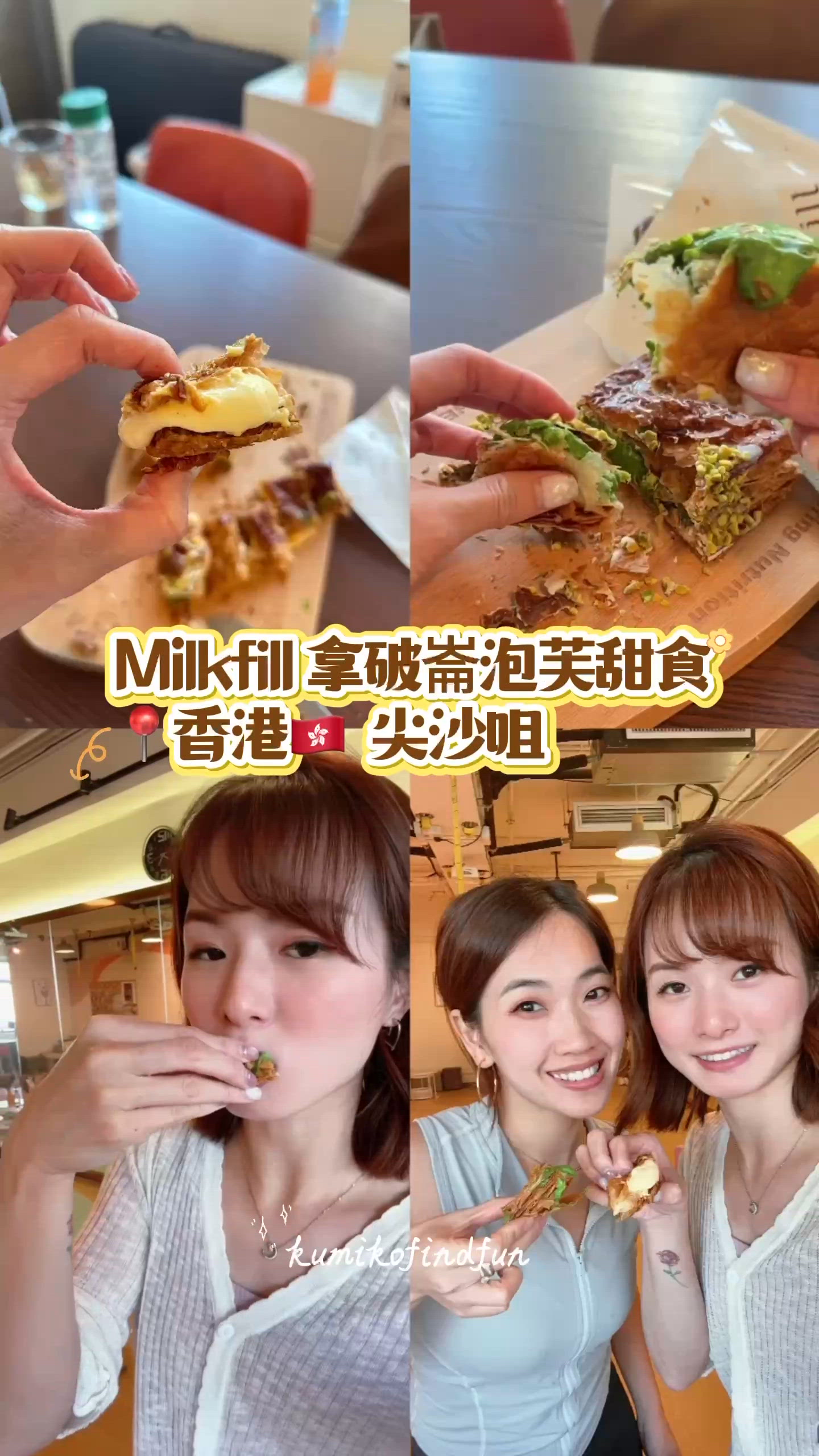 開心果爆漿拿破崙！🤤尖咀必食！