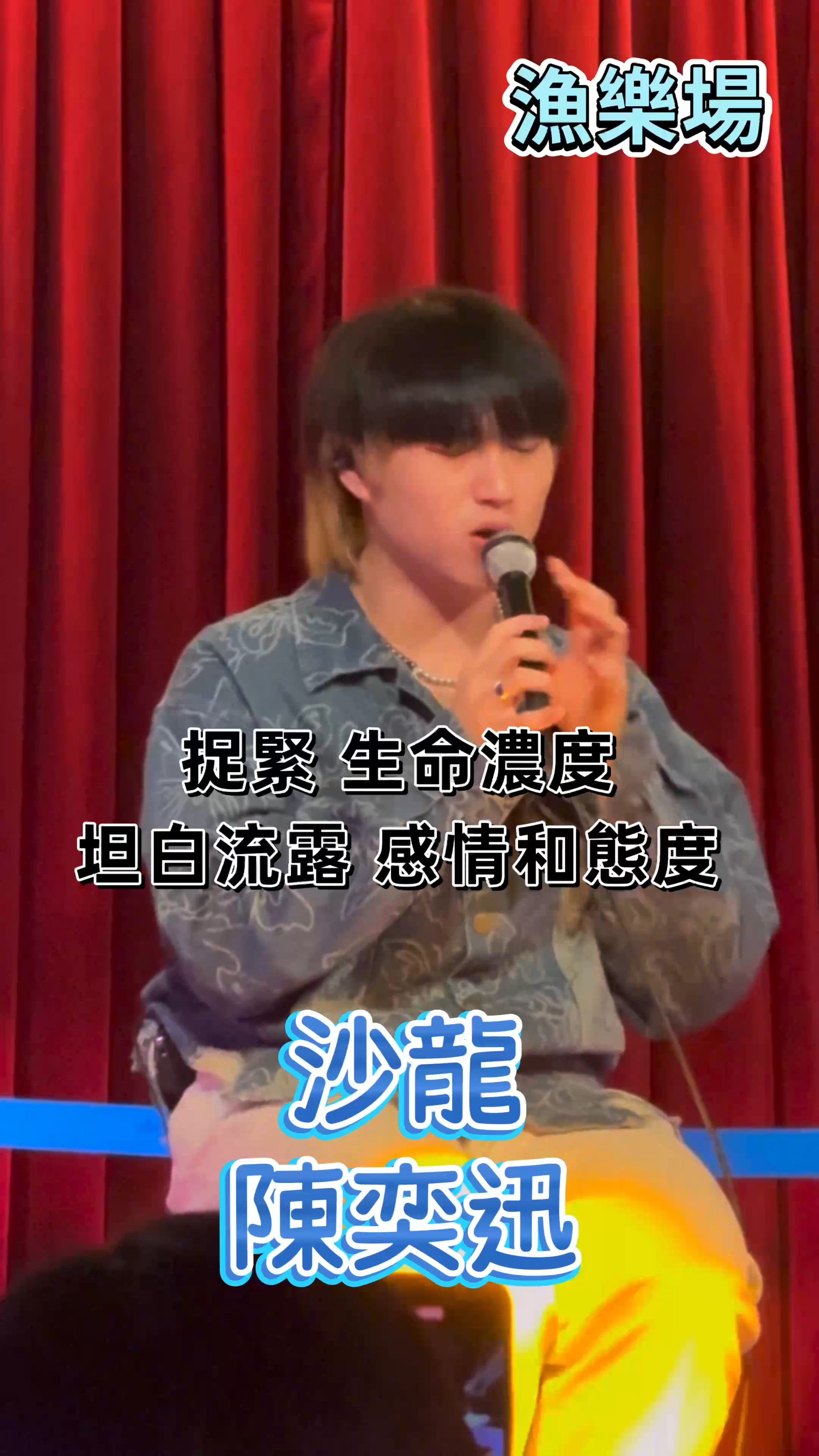 漁樂場開Show啦！🤩 9000呎拉斯維加斯風！🎤