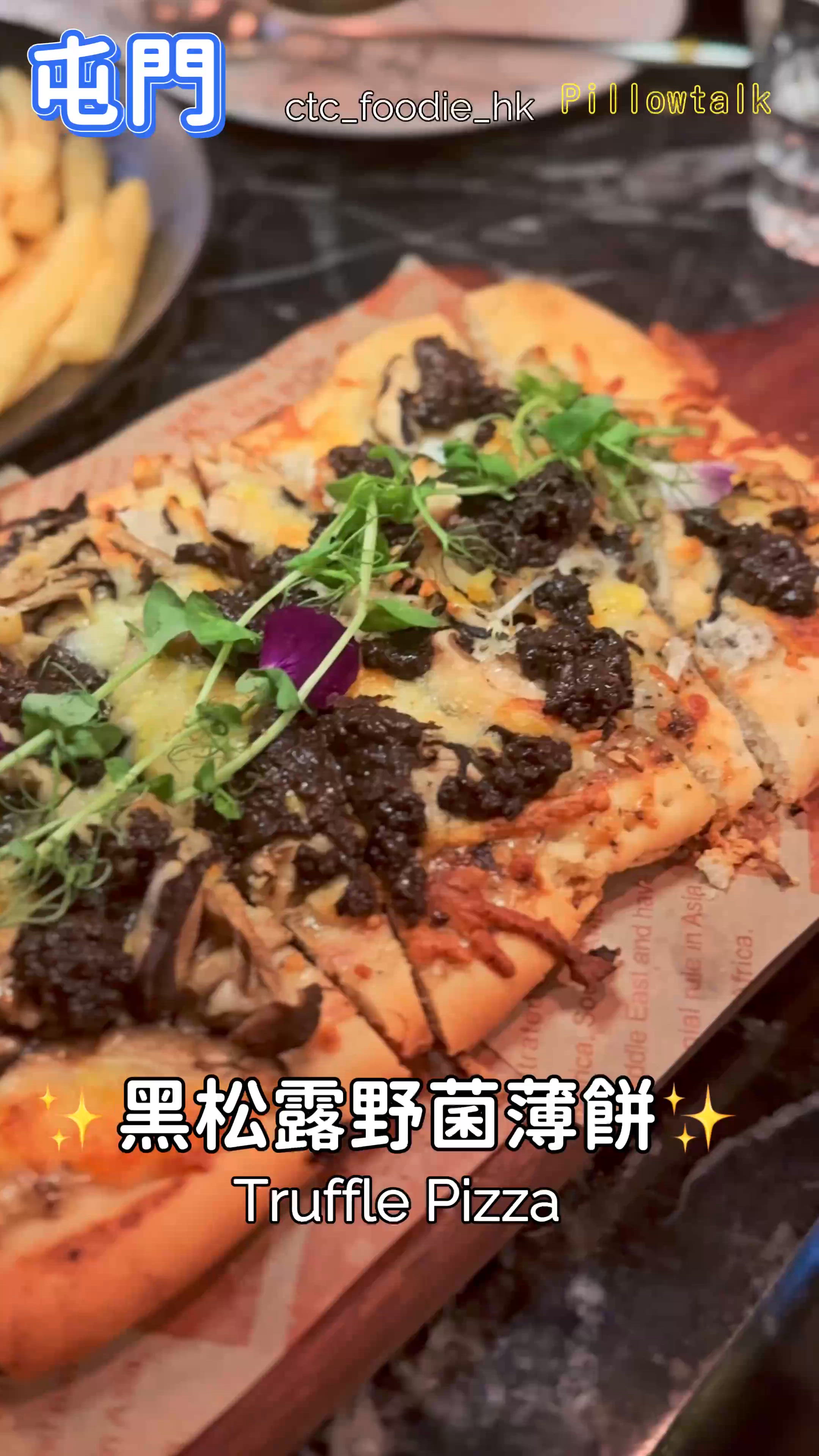 黑松露野菌薄餅🍕+德國豬手🤤！必食！