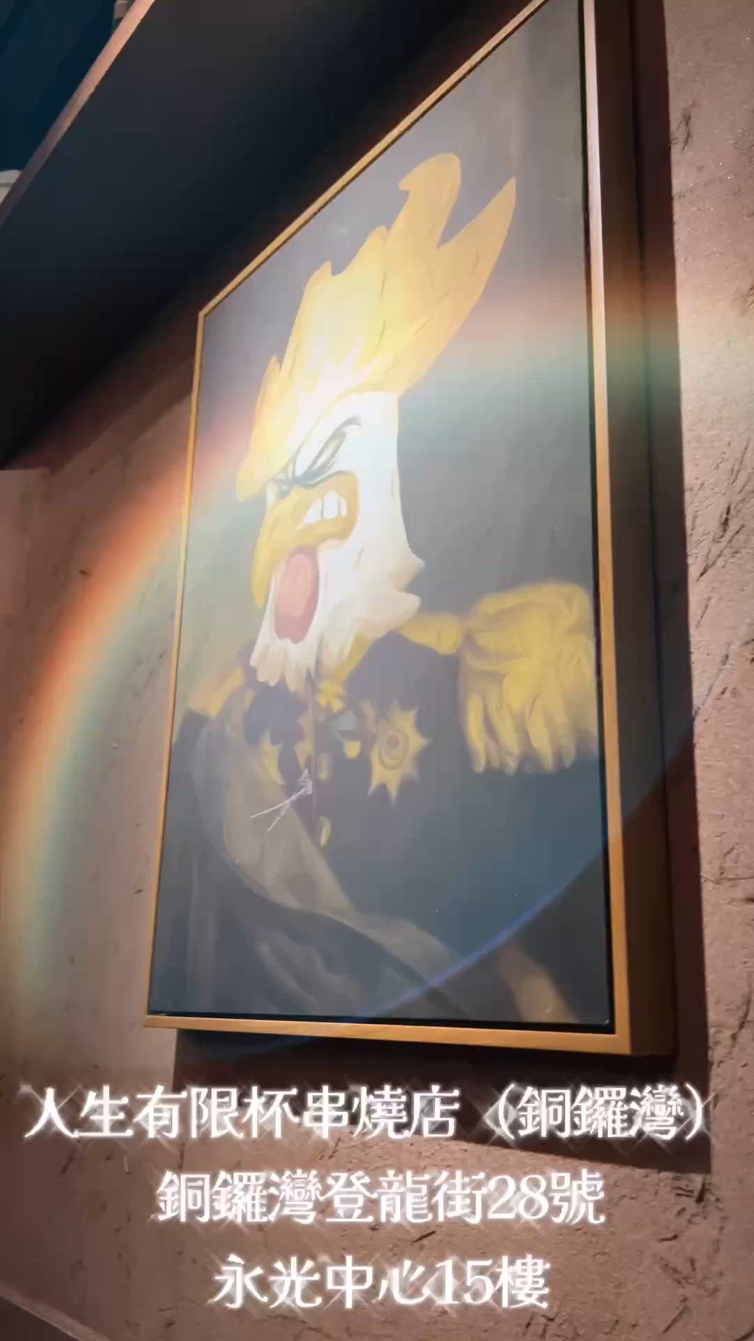 銅鑼灣串燒🤤！人生有限杯😋！必食推介🔥！