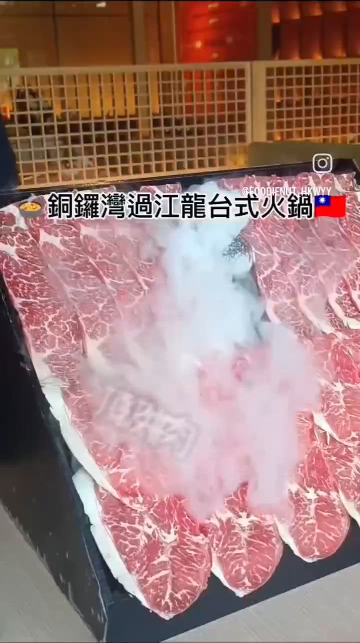 🍲銅鑼灣過江龍台式火鍋🇹🇼