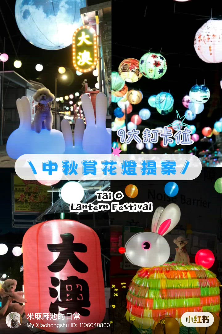 大澳中秋遊