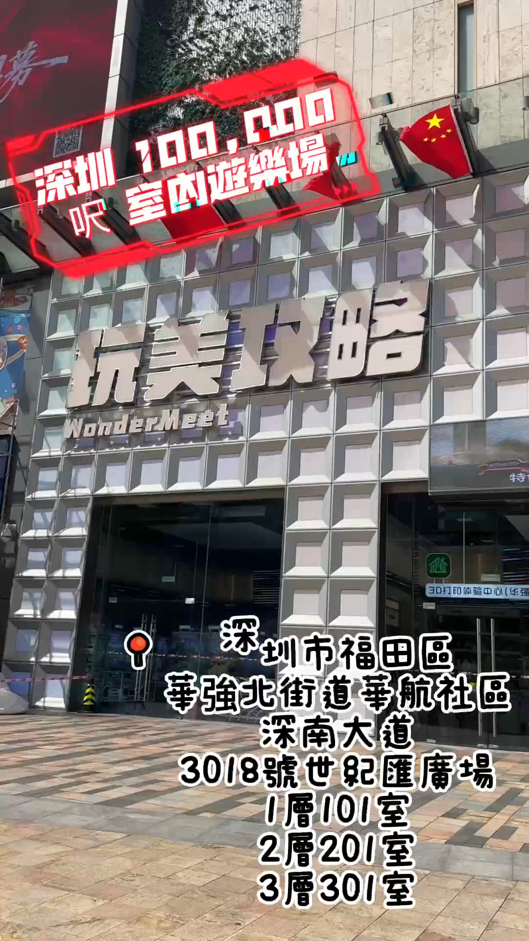 深圳室內遊樂場，玩到癲！🥳 10萬呎超抵玩！