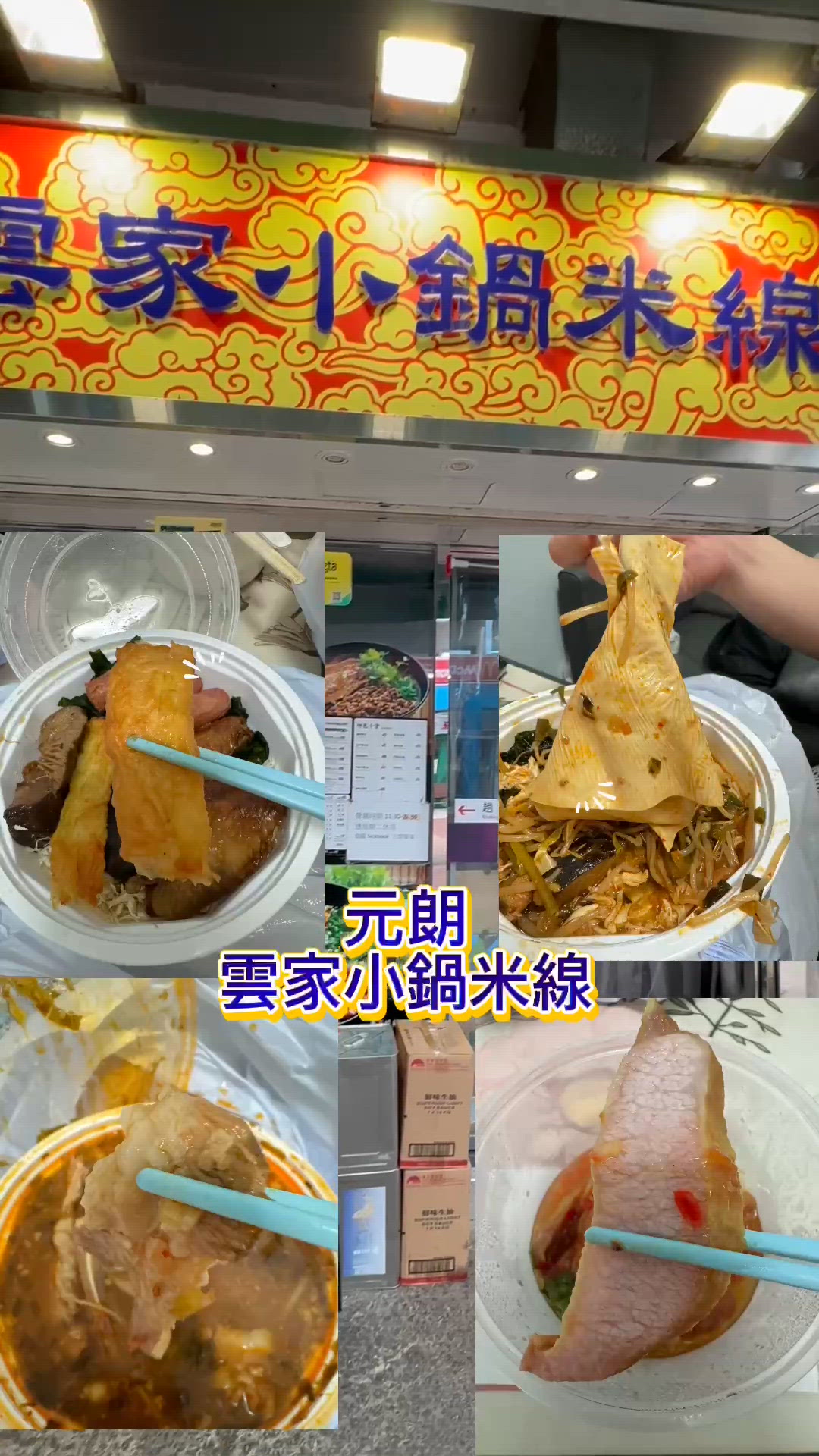 雲家米線🤤！米線控必試！🍜😋