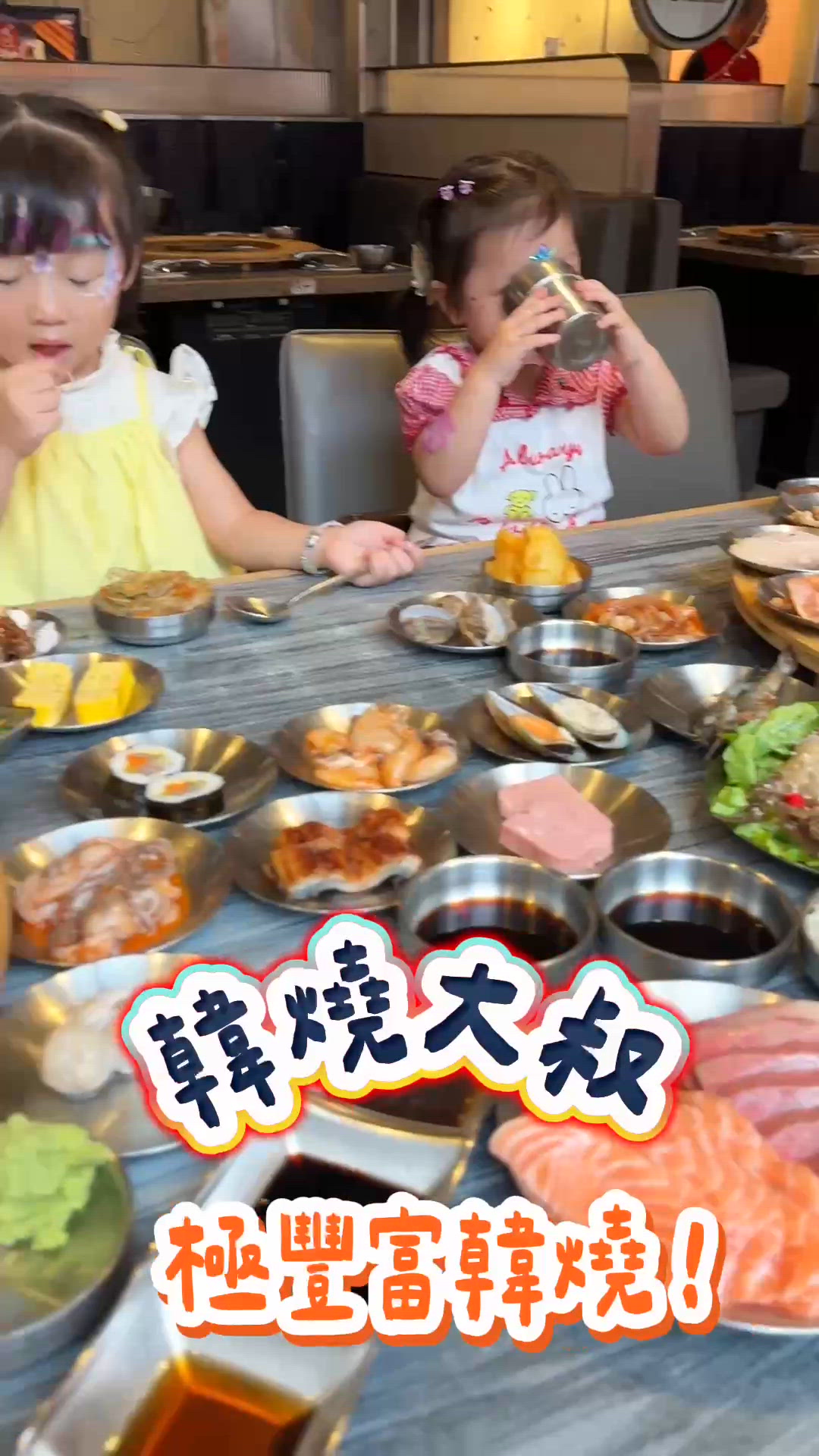 親子韓燒任食！90分鐘食到飽😋🥩