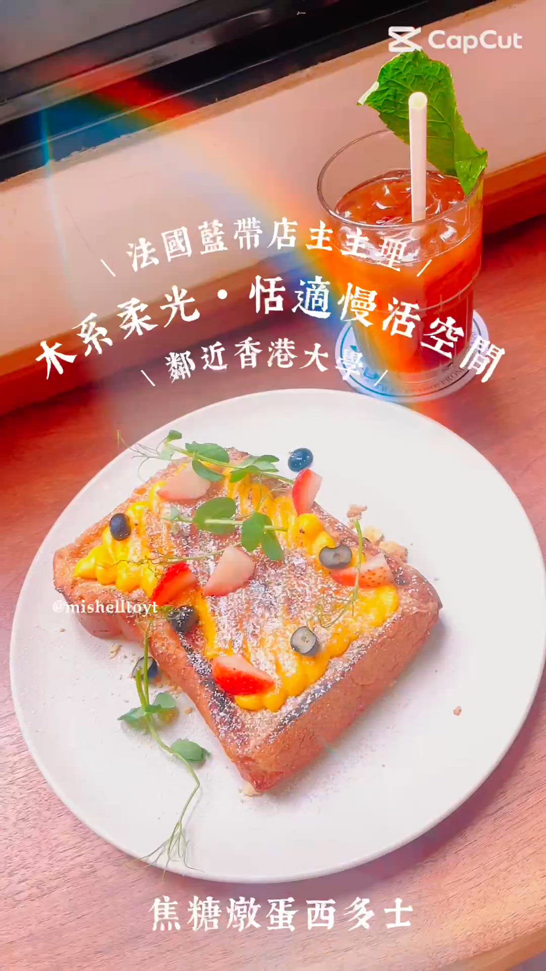 木系柔光・恬適慢活空間｜法國藍帶店主主理｜推介焦糖燉蛋西多士