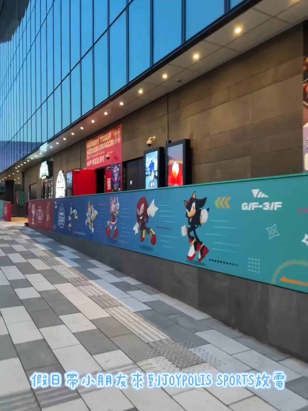 🇭🇰啟德親子運動樂園🩵JOYPOLIS SPORTS✨