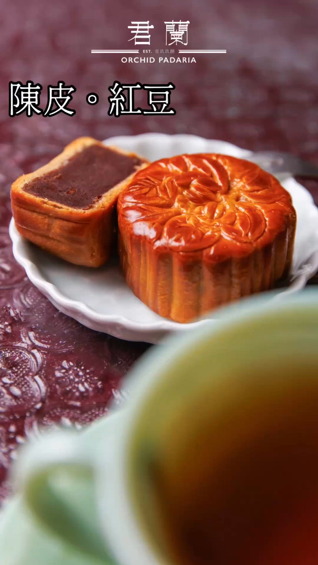 [🌙君蘭經典月餅有新｢花樣｣?🌹]