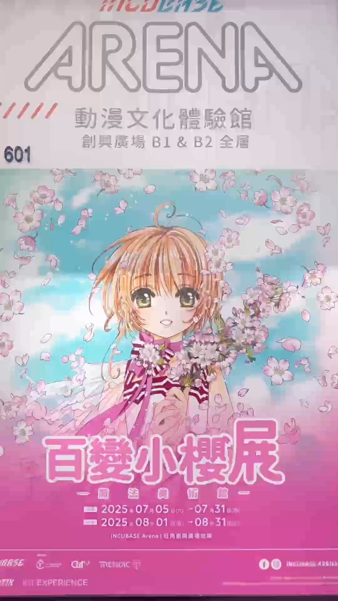 ｢百變小櫻展:魔法美術館｣亞洲巡迴展回顧