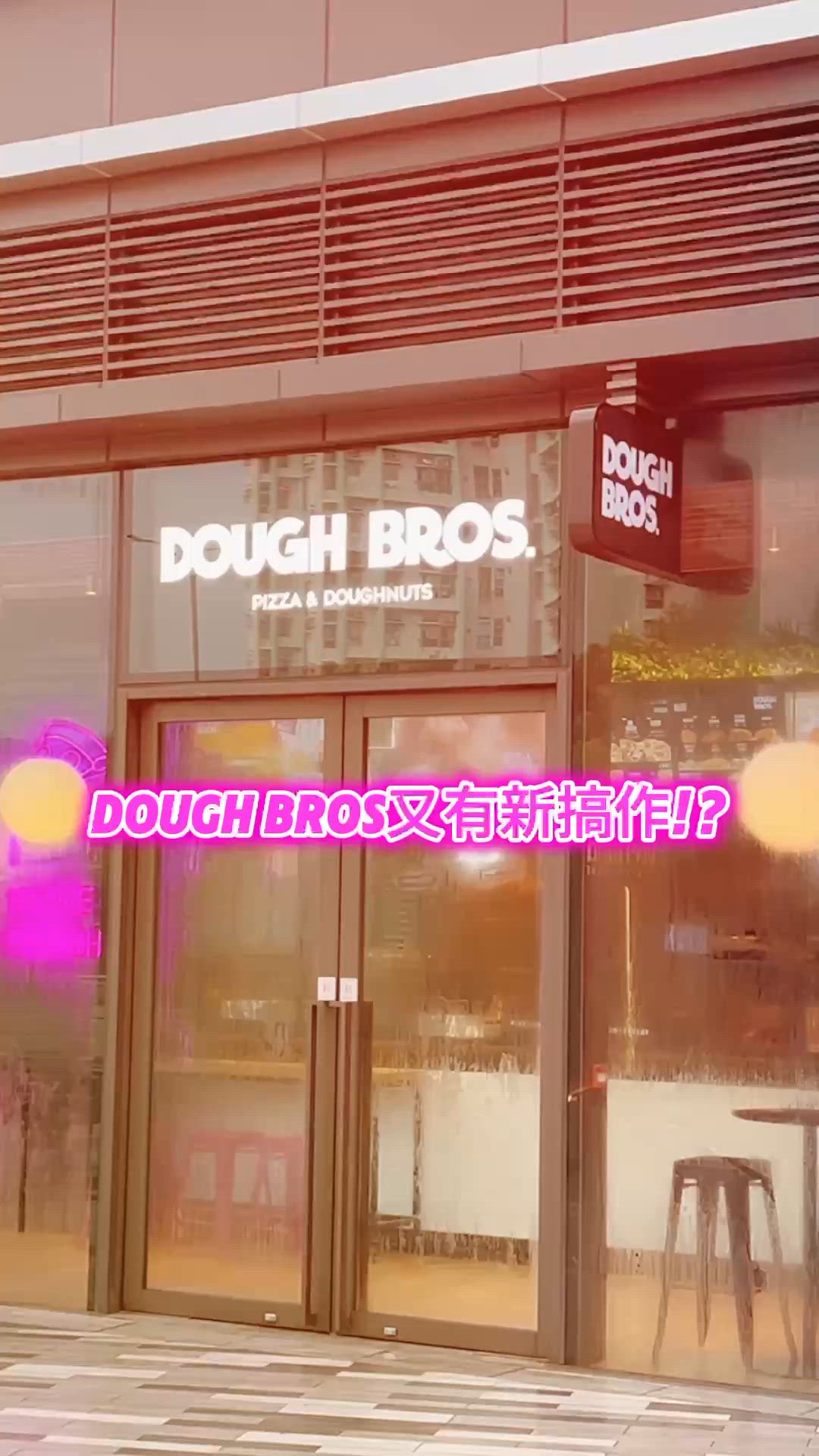 DOUGH BROS 竟然用冬甩🍩做漢堡包🍔?!
