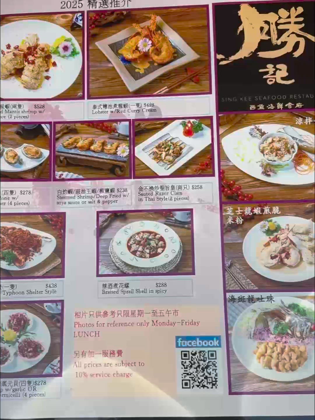 勝記海鮮🤤！米芝蓮推介餐廳🥰