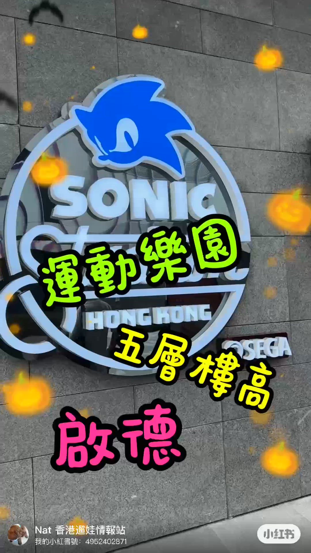 萬聖節去邊玩？啟德體育園勁好玩👻！