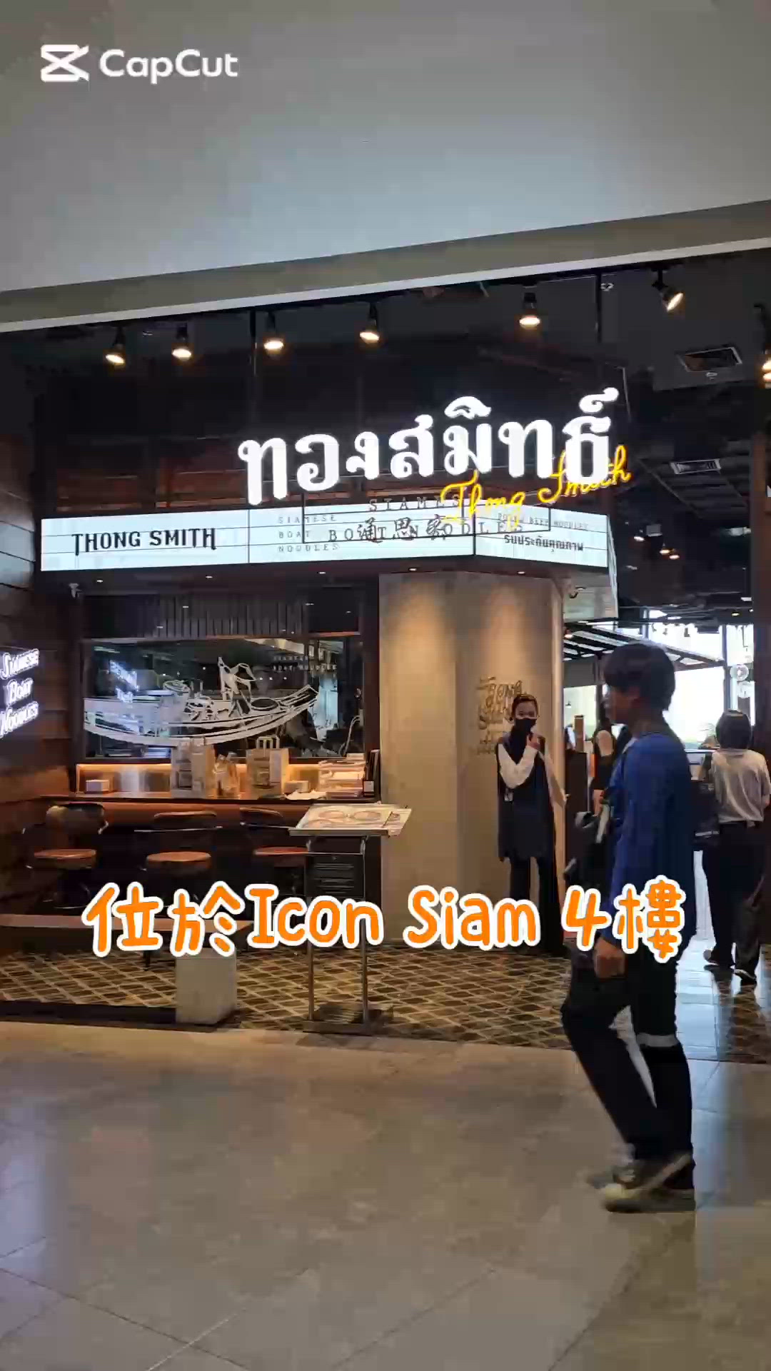 曼谷ICON SIAM 裡面竟然有間可以望海景的船麵店？！