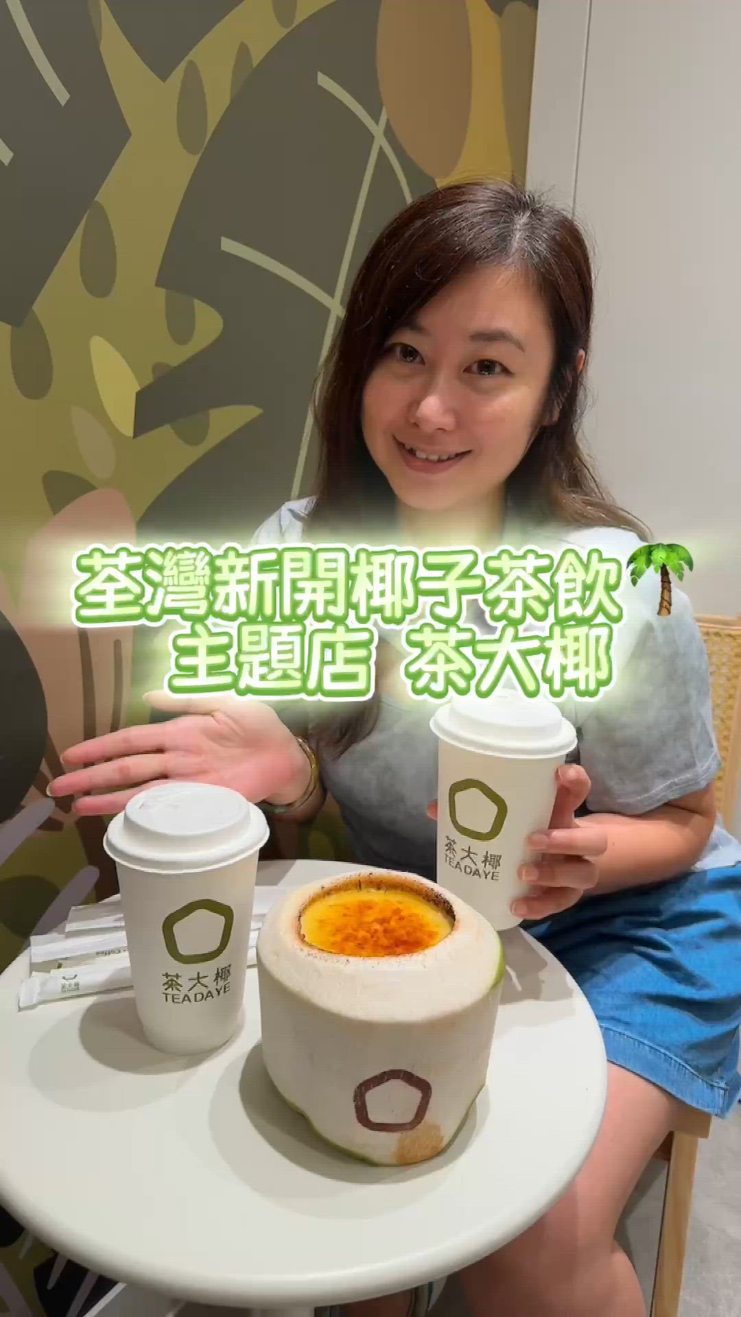 荃灣椰子主題茶飲店