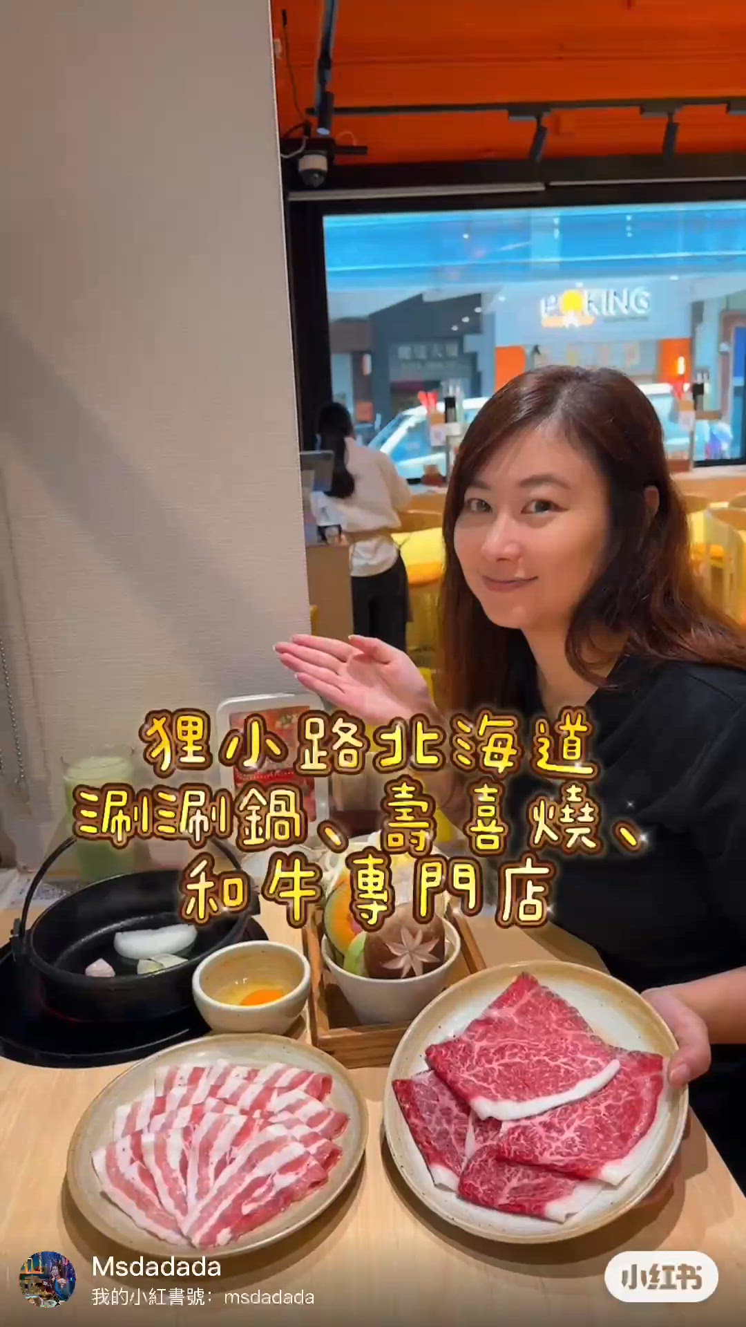 《銅鑼灣一人壽喜燒和牛涮涮鍋》