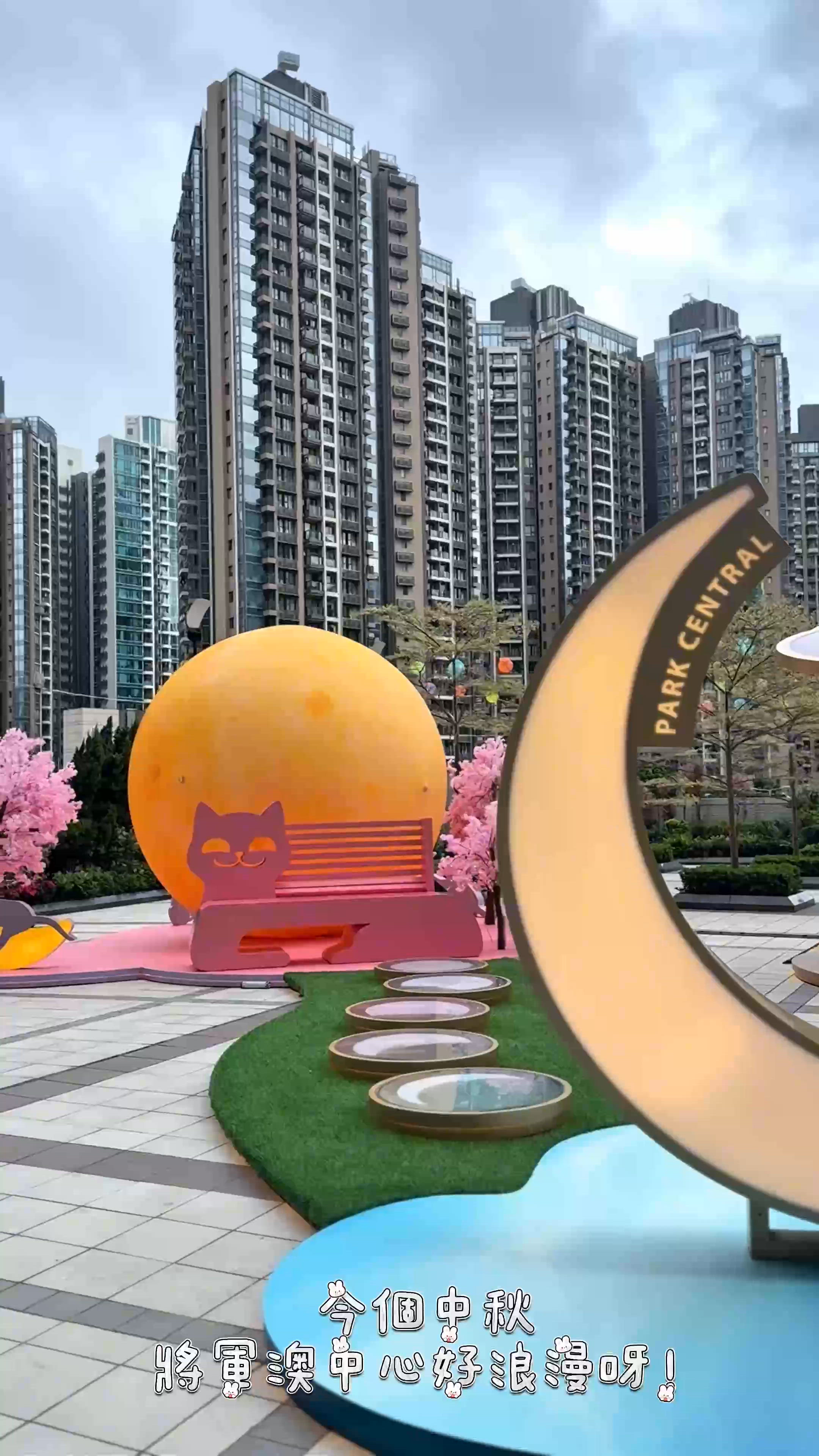 將軍澳中心中秋浪漫喵月！😻 快啲嚟打卡！