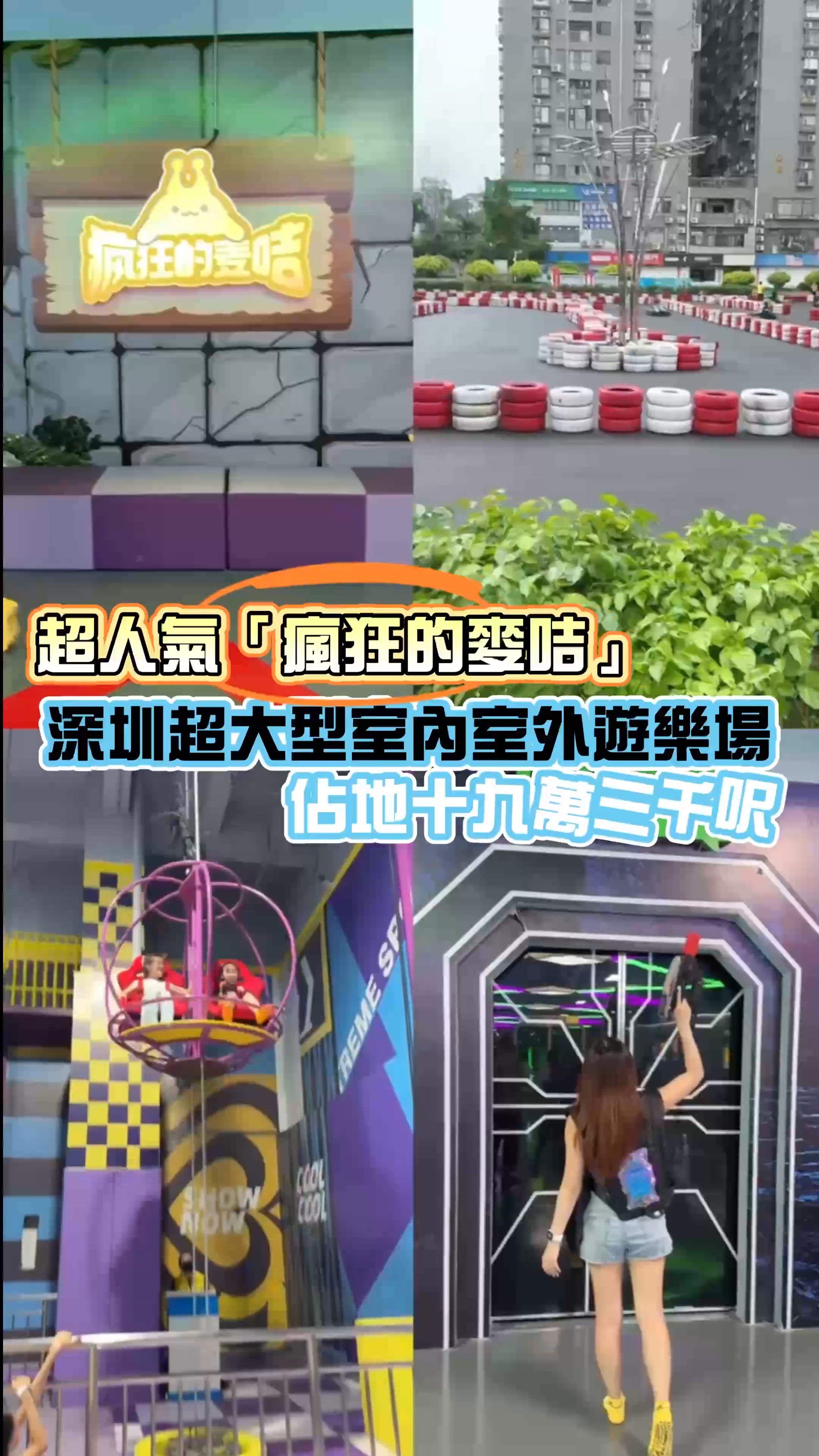 深圳超大型室內室外遊樂場