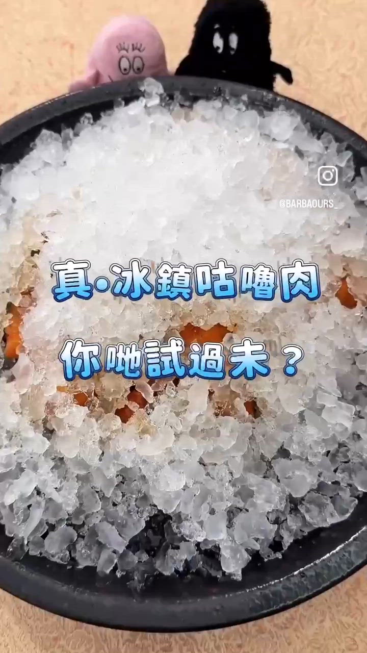 - 真｡冰鎮咕嚕肉 - 傳統粵菜酒家