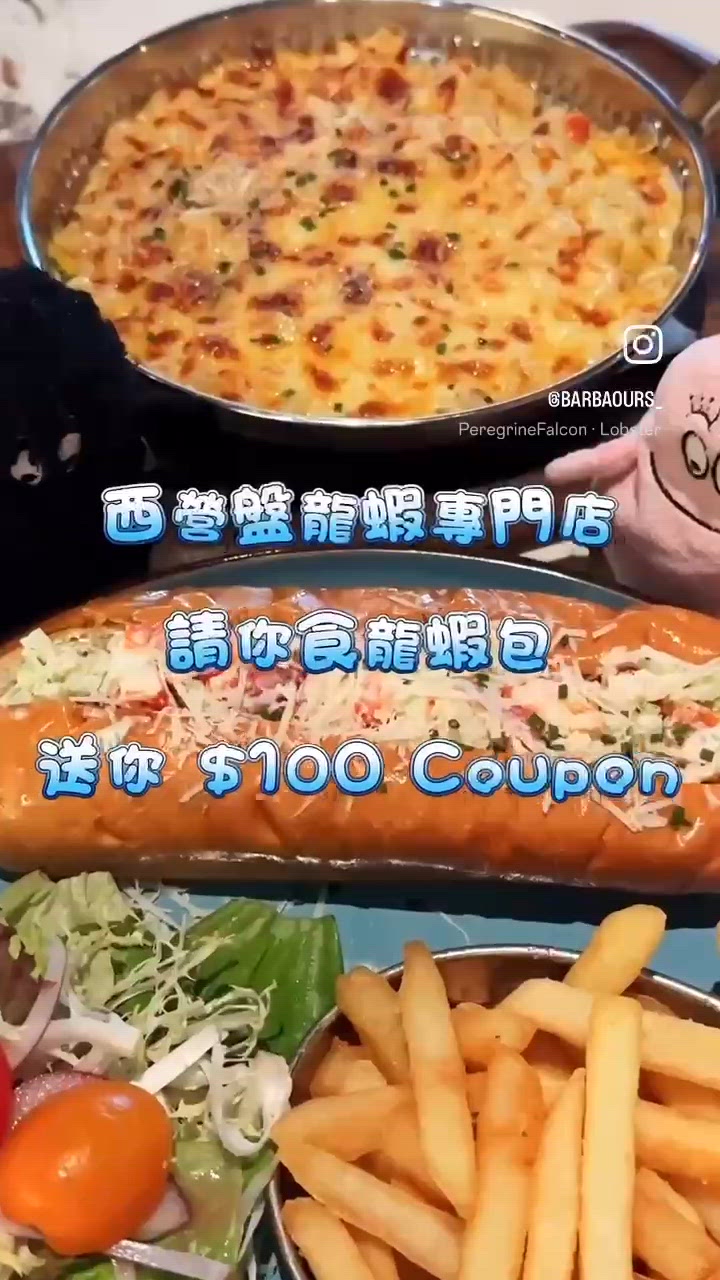 西營盤龍蝦專門店 請你食龍蝦包 送你 $100 Coupon