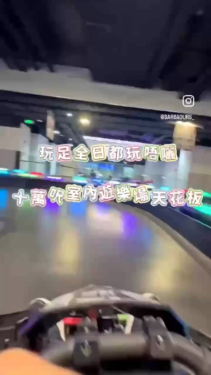 玩足全日都玩唔曬 十萬呎室內遊樂場天花板