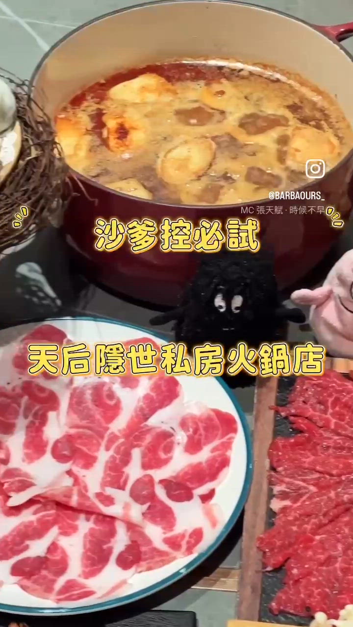 沙爹控必試天后隱世私房火鍋店
