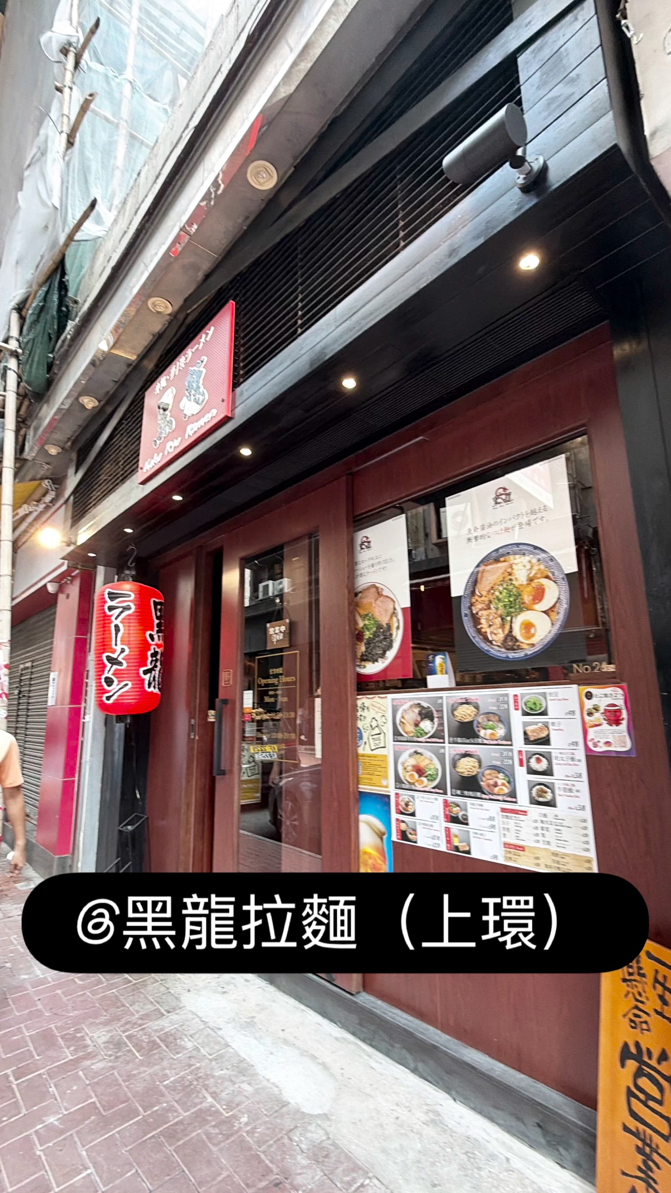 【⛩️黑龍拉麵|🍜好味進駐上環】