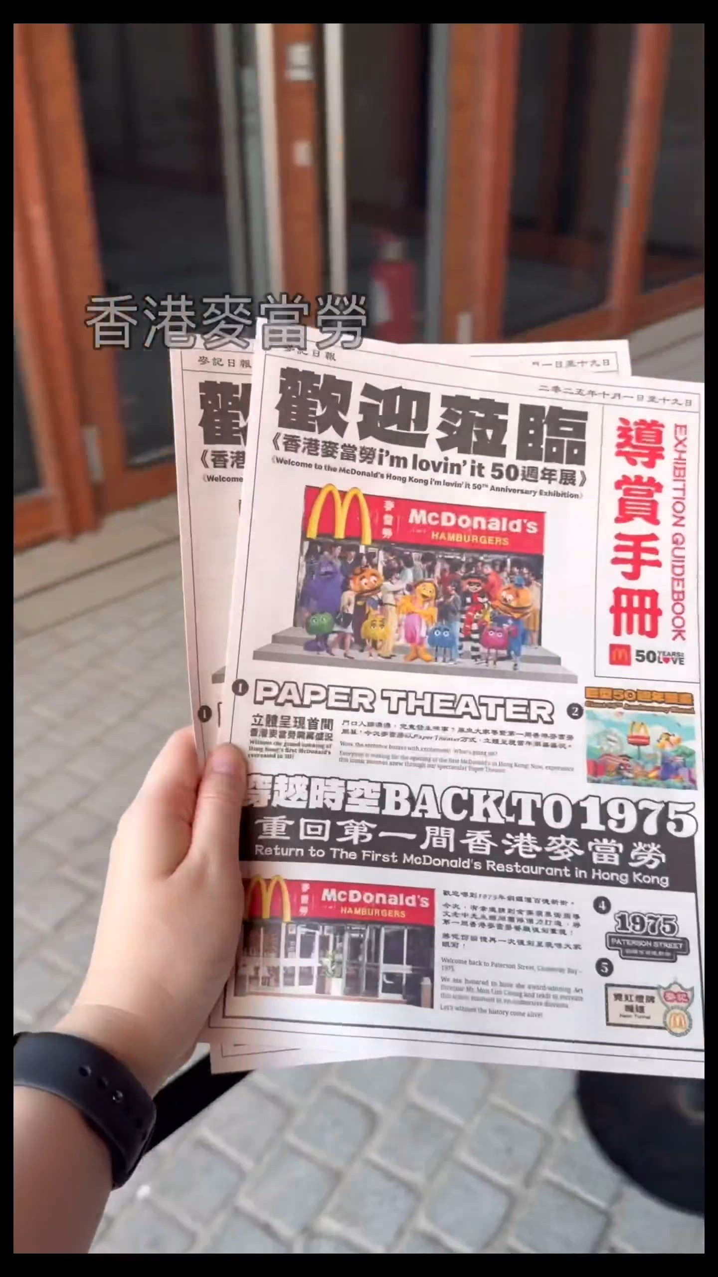 麥當勞50週年展🤩！60秒帶你睇！