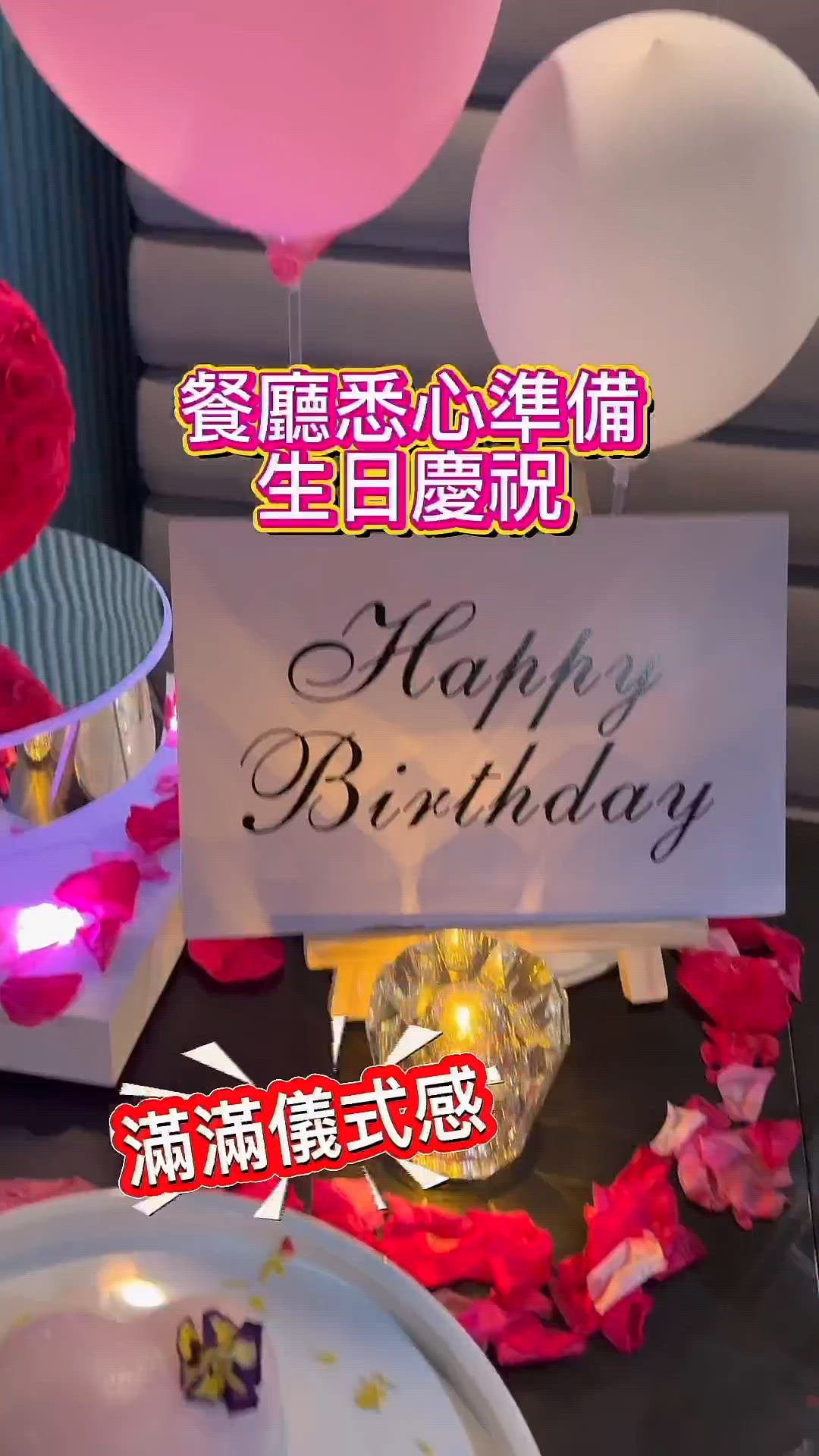 儀式感十足尖沙咀浪漫慶生