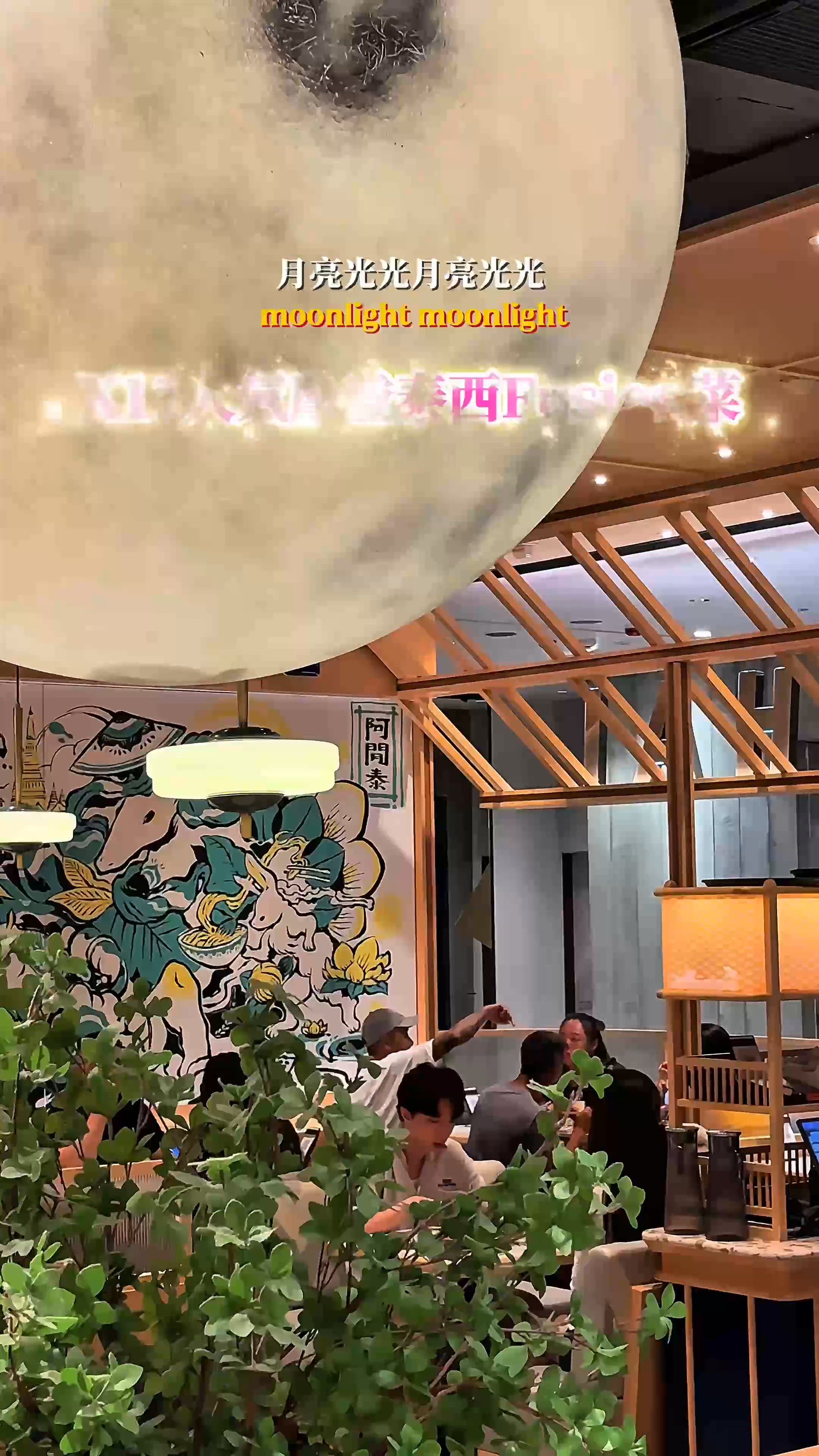 月球下既泰式̵̢̰͓̠̭͖͚͉̆̏̀̒午餐