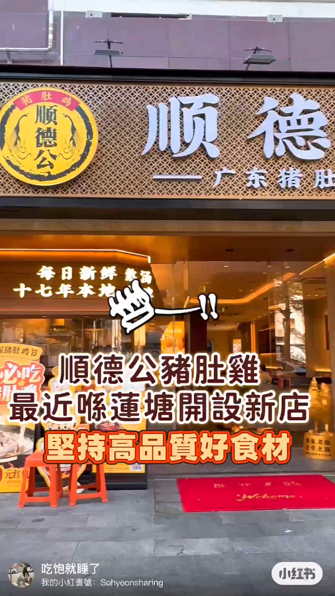 深圳必食！豬肚雞煲仔飯🤤暖笠笠！🍲