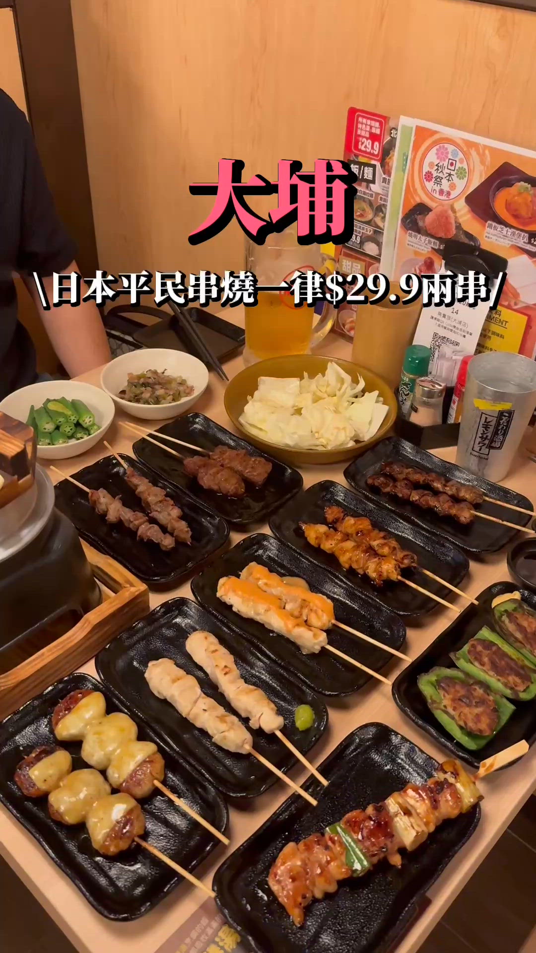 鳥貴族串燒初體驗😋 抵食過癮🍻