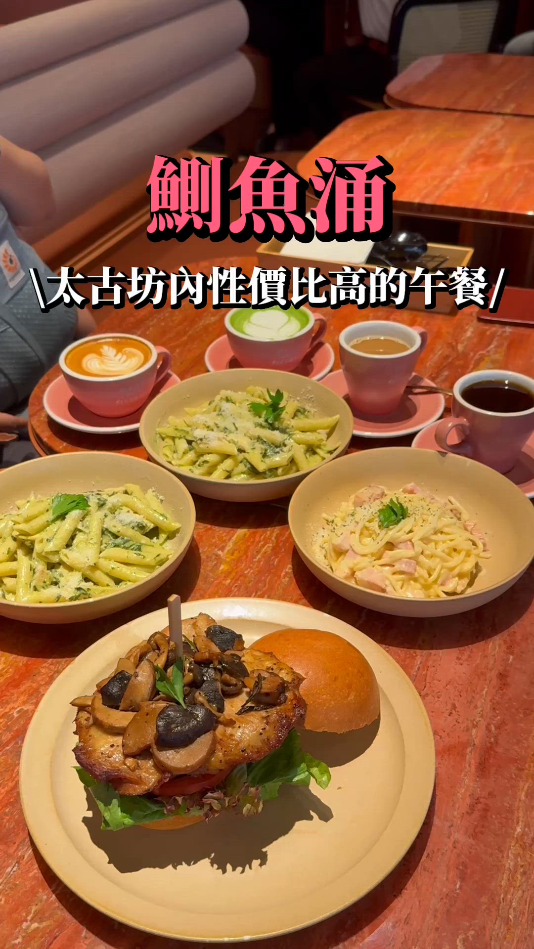 鰂魚涌太古坊CP值超高嘅lunch set 最平$79起🥹