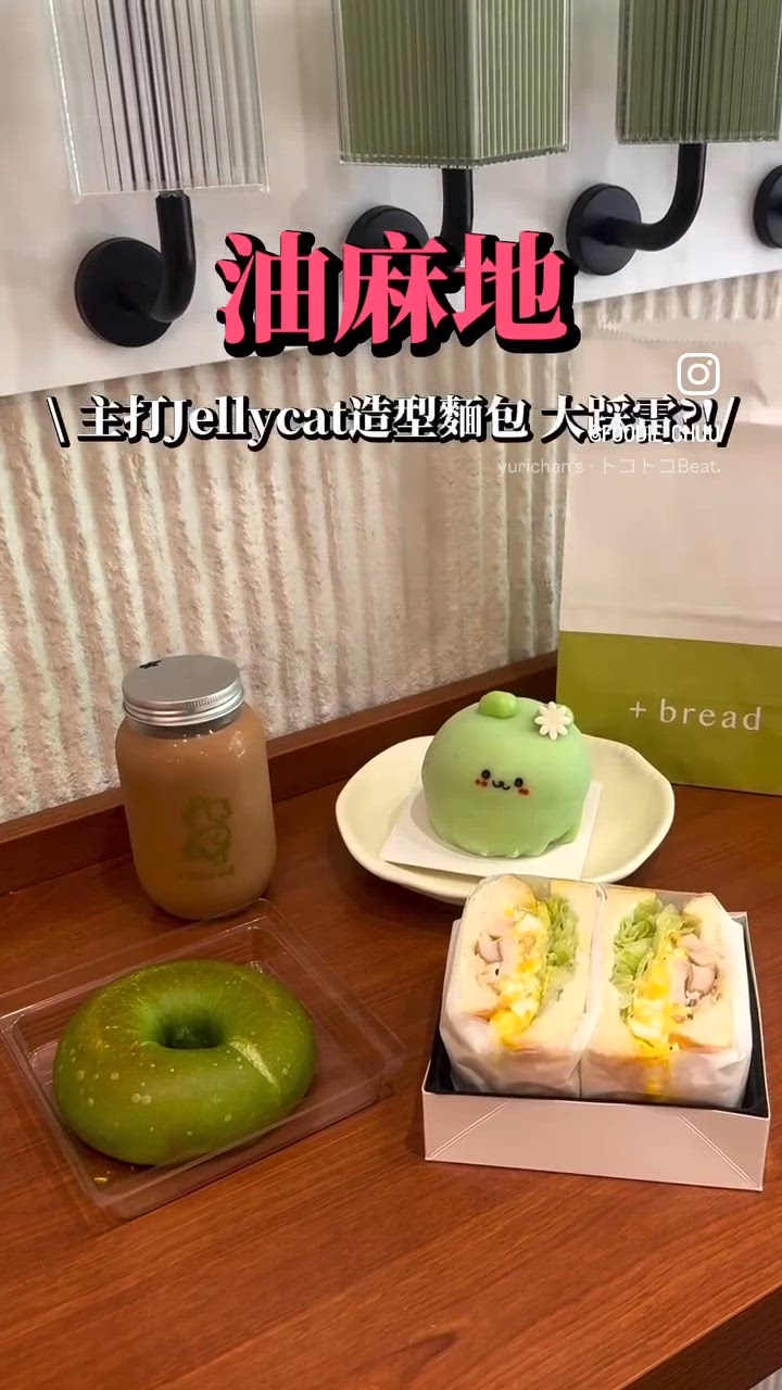 油麻地jellycat造型麵包店⚠️ 伏味濃⁉️🍵🍞🥪