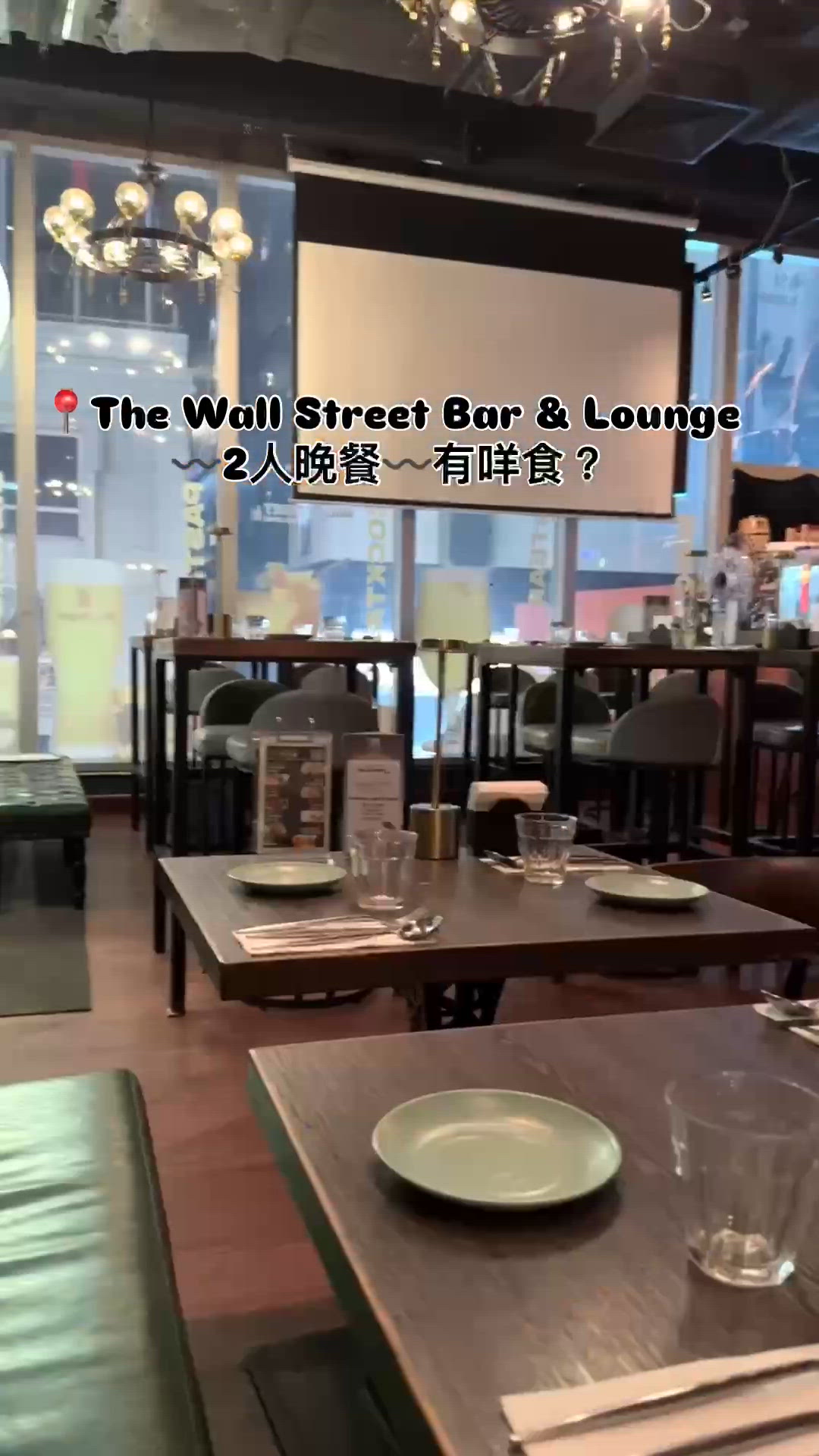 📍The Wall Street Bar & Lounge