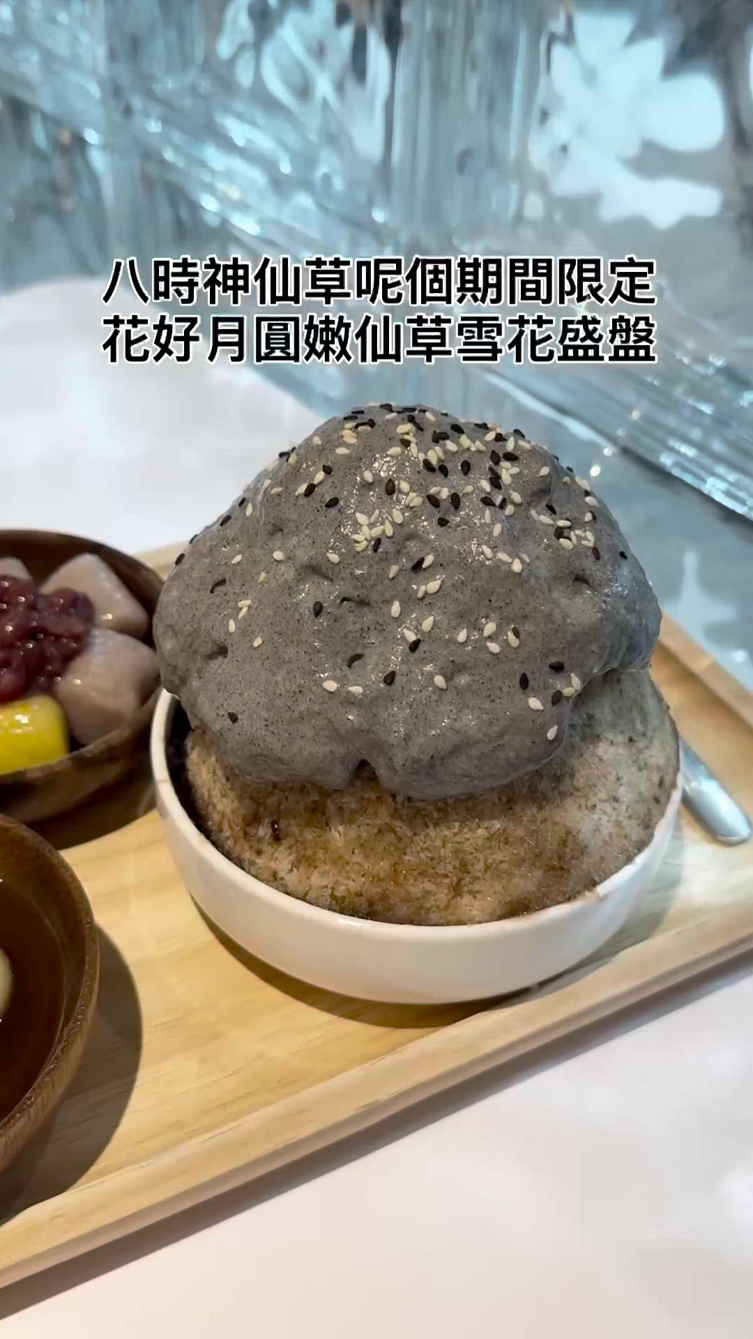 黑芝麻控必試！仙草雪花冰🍧😋 八時神仙草