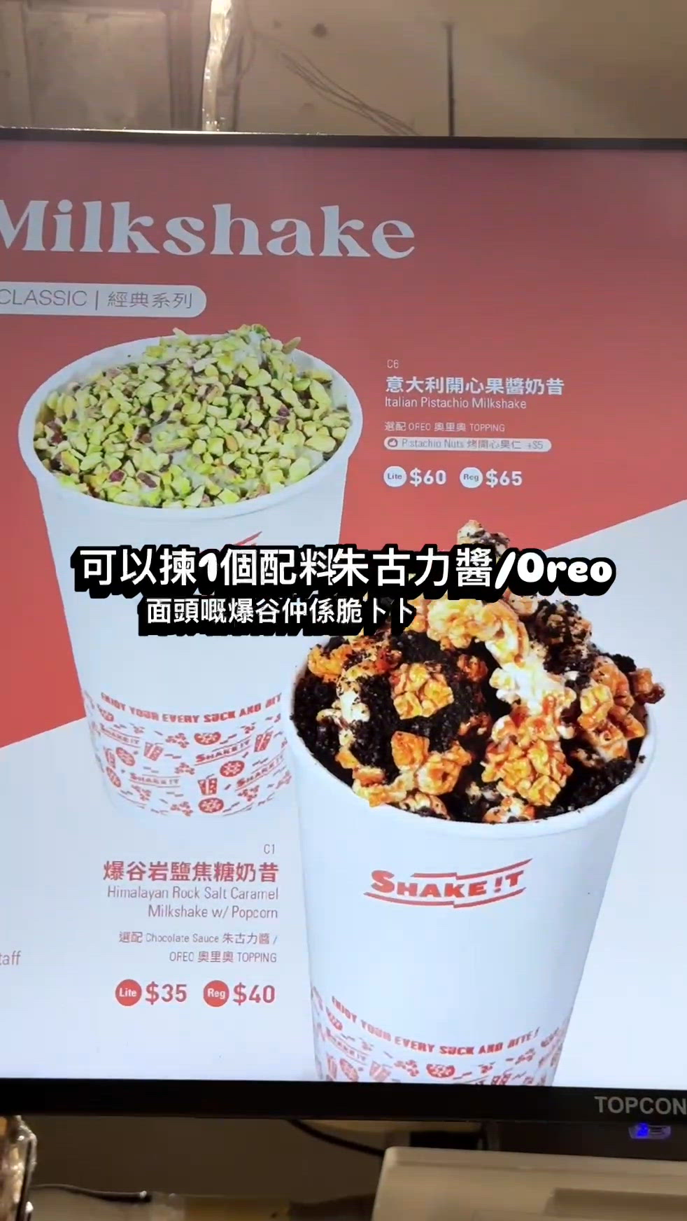 爆谷岩鹽焦糖奶昔🤤！旺角必飲！