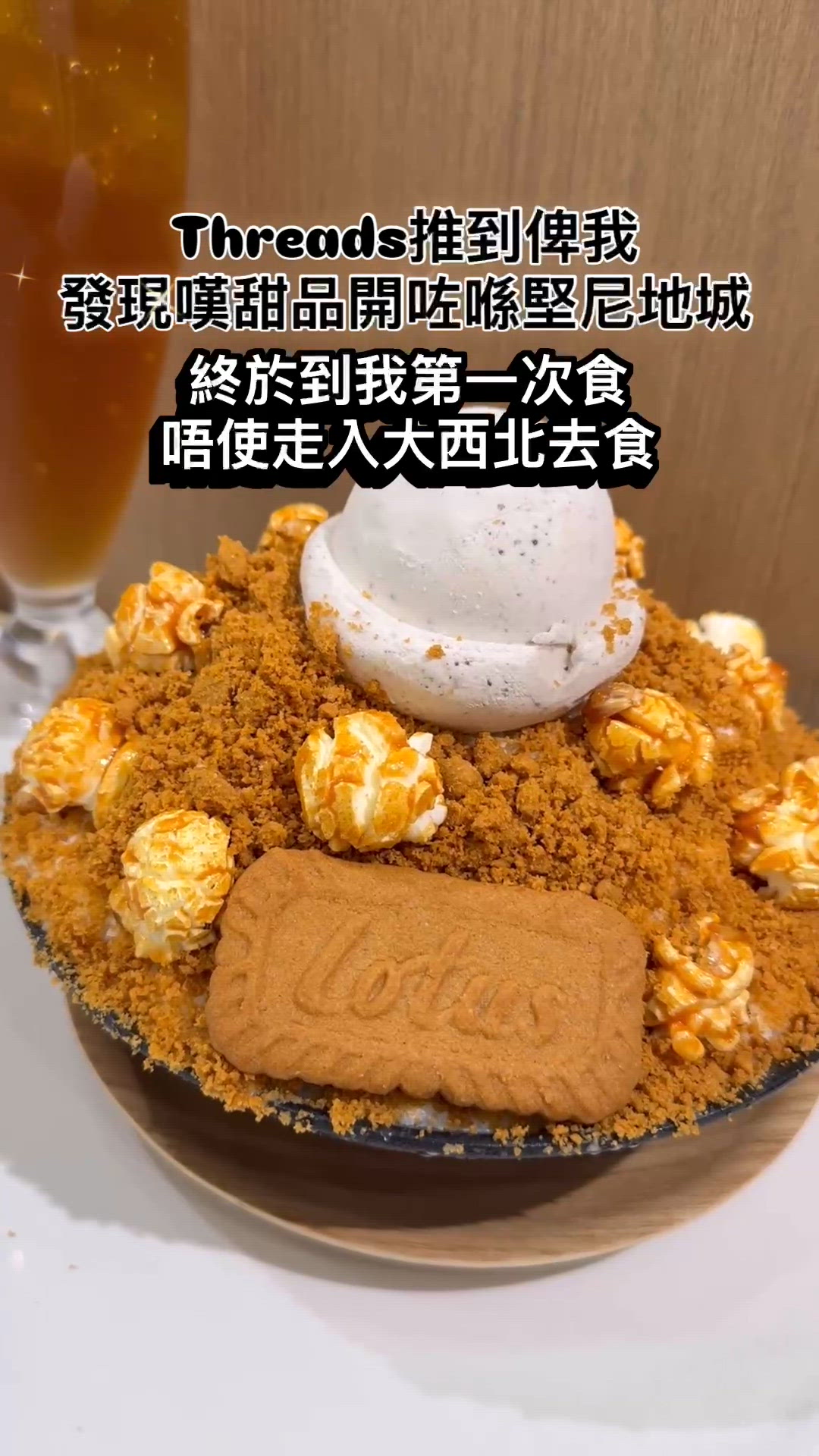 港島人終於食到新界Feel甜品🤤！