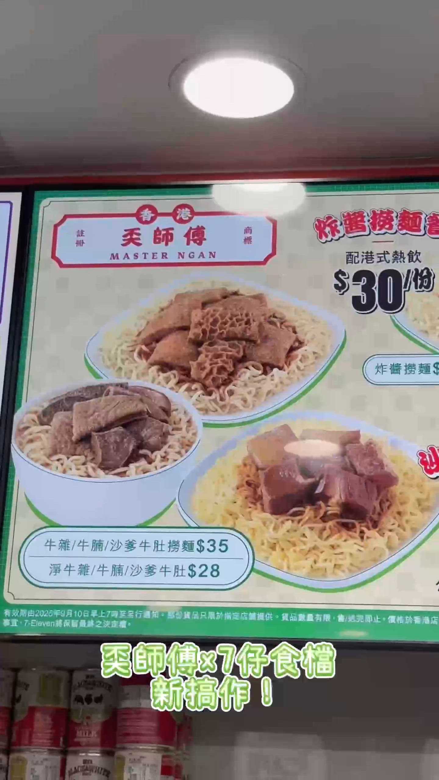 ｢奀師傅x 7仔食檔｣新搞作😍🎉 | U Community 社群平台
