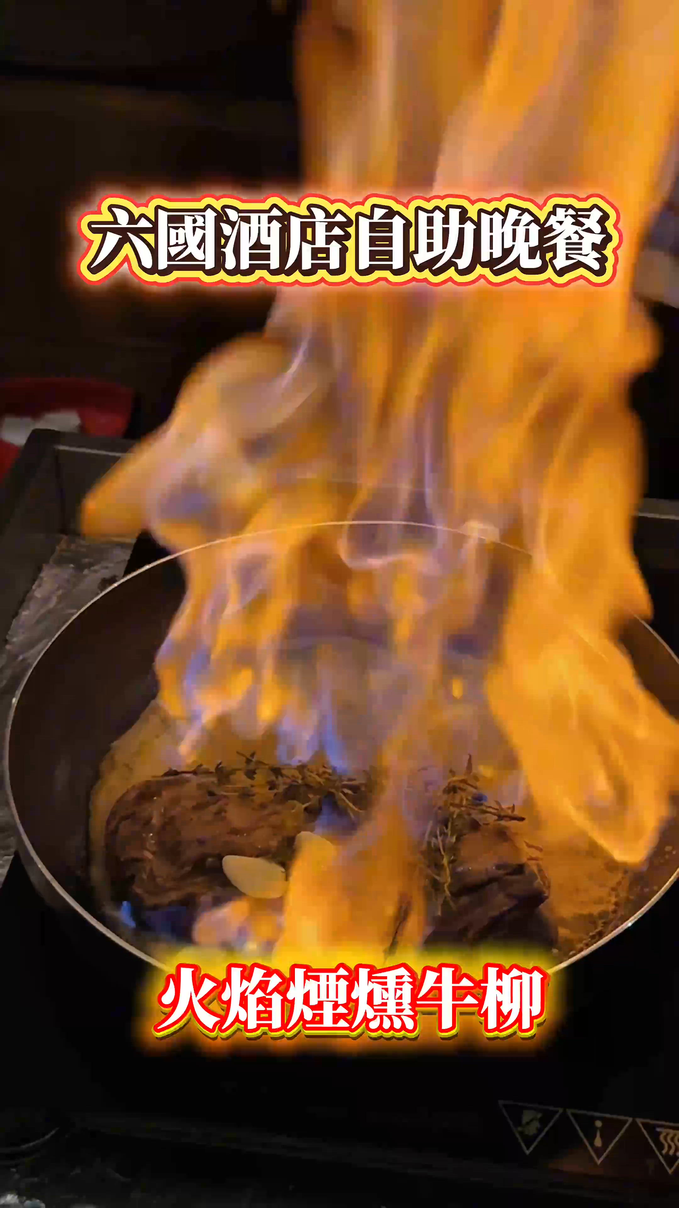 六國酒店自助餐🤤！$499任食龍蝦🦀！