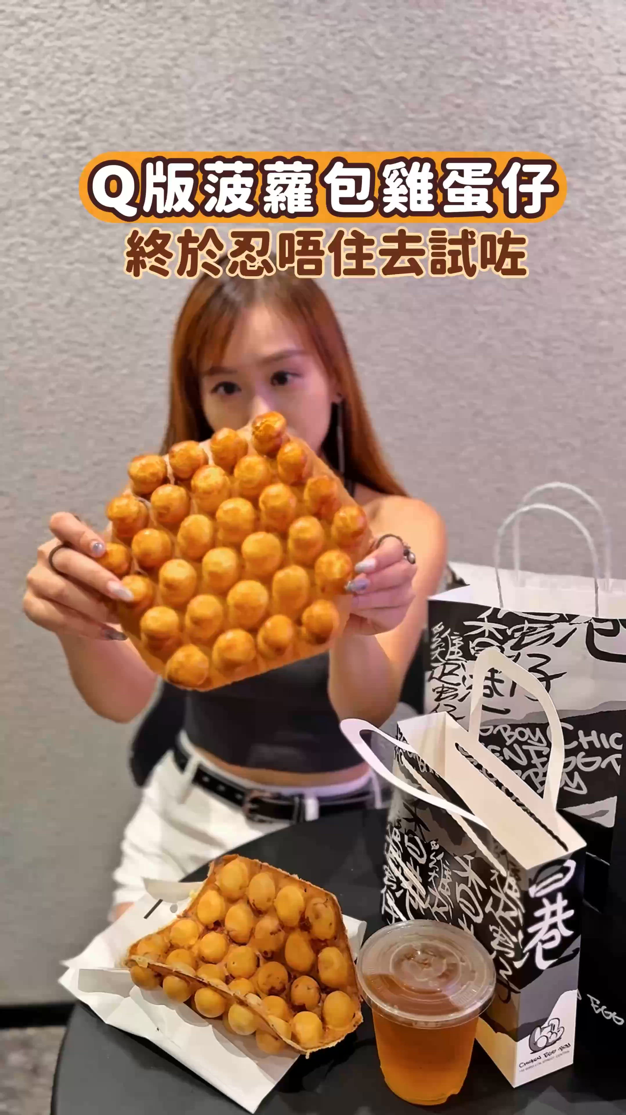 《獵奇行動 Q版菠蘿包雞蛋仔💛》