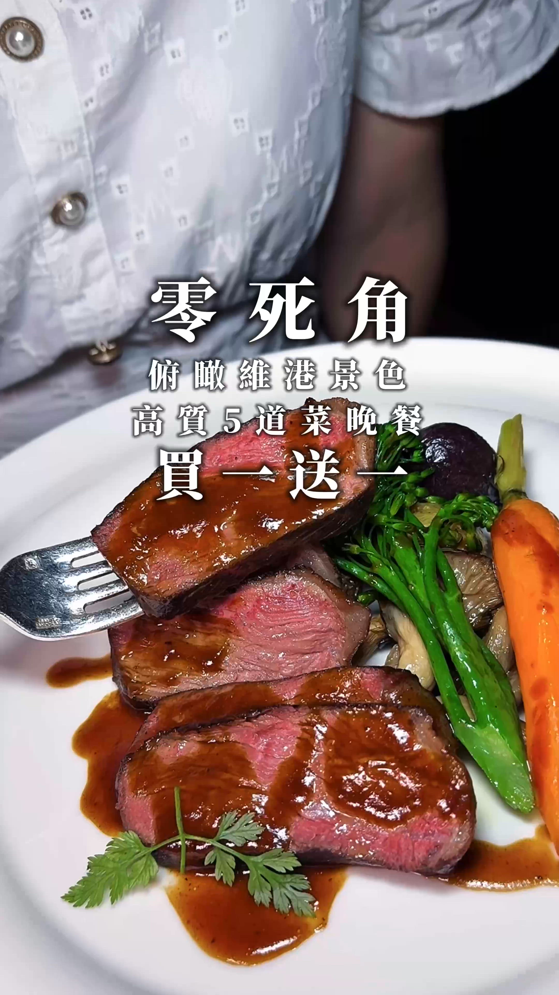 《死角俯瞰維港景色🌟買一送一優惠》 